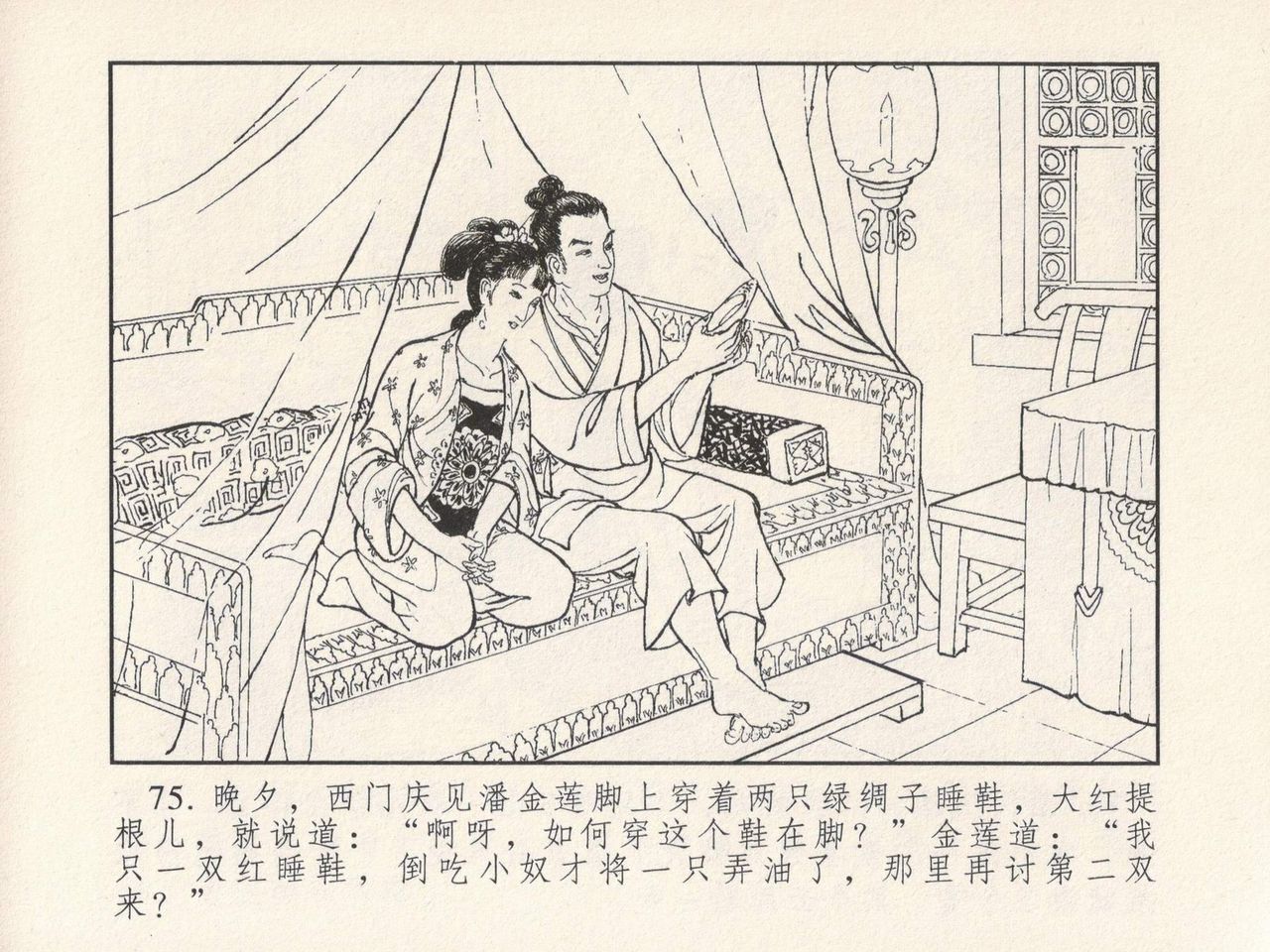 金瓶梅 第三回 宋慧莲偷期蒙厚爱 - Page 79