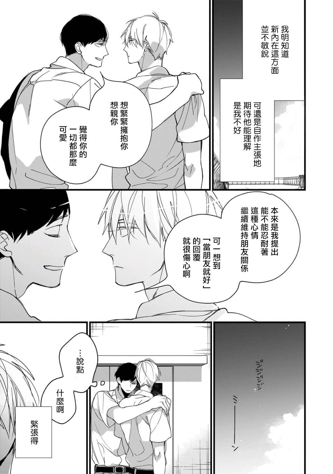 Boku-tachi wa Mada Aoku |青涩的我们 1-4 - Page 126