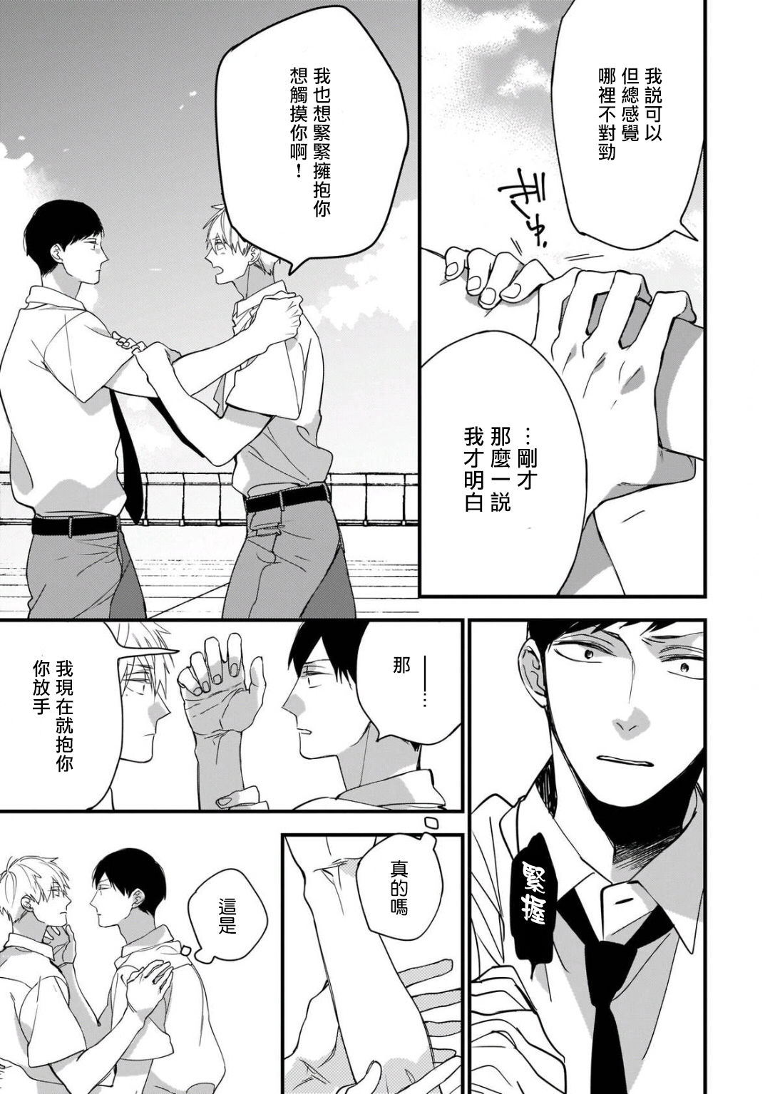 Boku-tachi wa Mada Aoku |青涩的我们 1-4 - Page 128