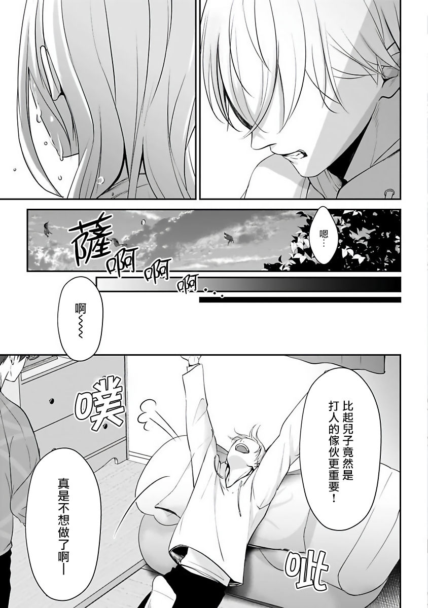 Hizamazuite Ai o Tou | 跪下问爱 Ch. 5+番外 - Page 16