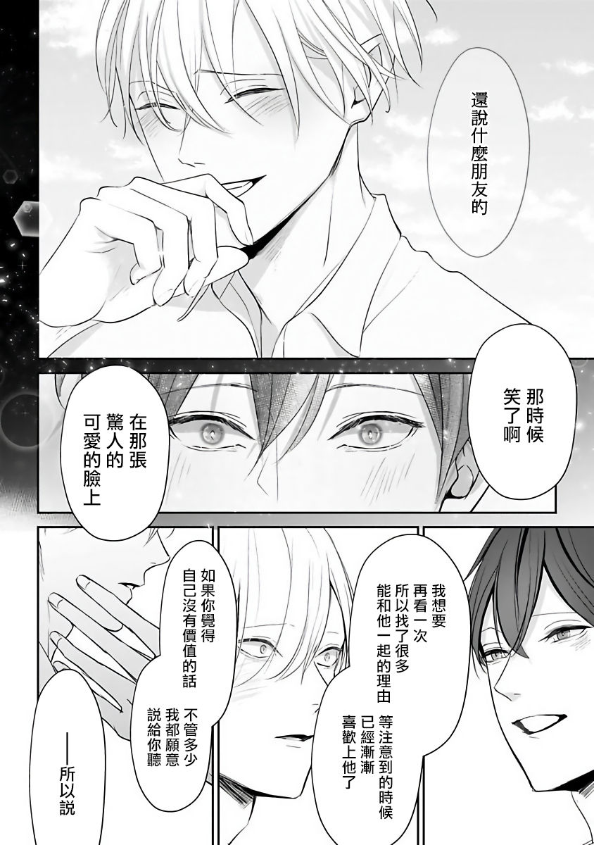 Hizamazuite Ai o Tou | 跪下问爱 Ch. 5+番外 - Page 23