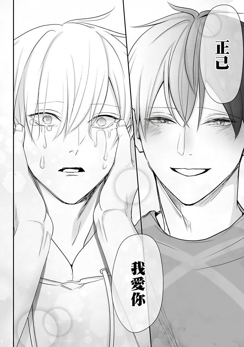 Hizamazuite Ai o Tou | 跪下问爱 Ch. 5+番外 - Page 25