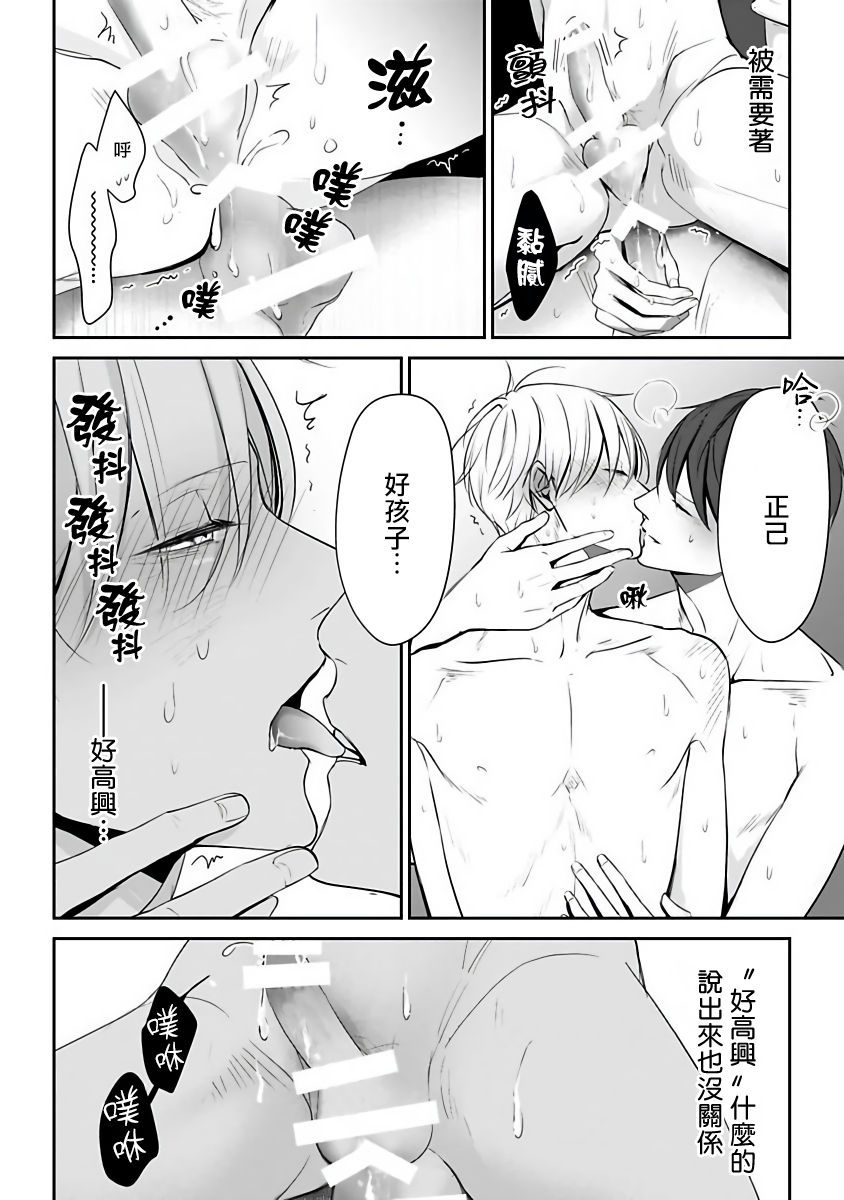 Hizamazuite Ai o Tou | 跪下问爱 Ch. 5+番外 - Page 33