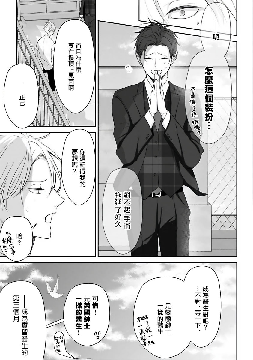 Hizamazuite Ai o Tou | 跪下问爱 Ch. 5+番外 - Page 40