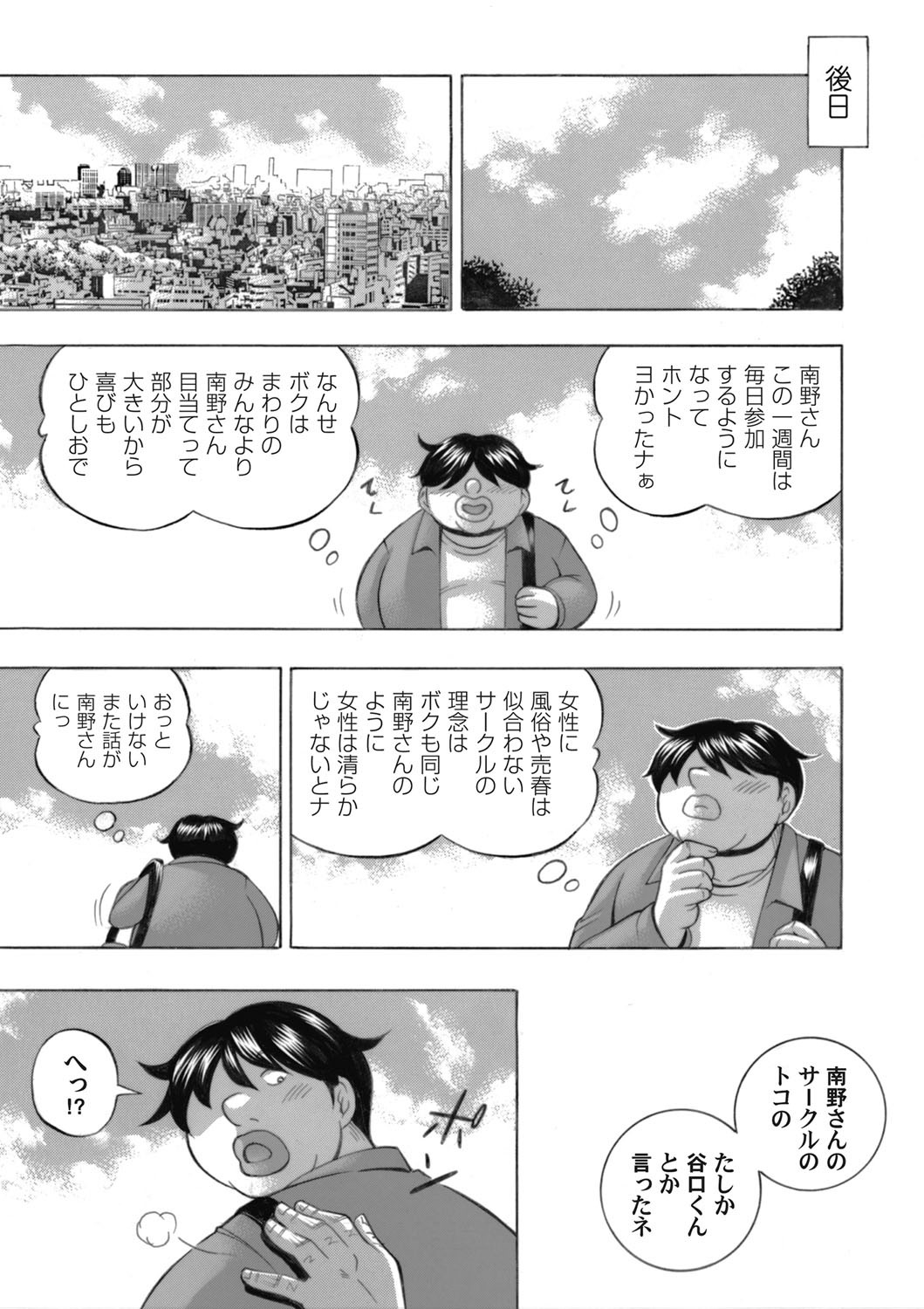 Jyoshi Daisei Yuuka Ch. 1-9 - Page 125