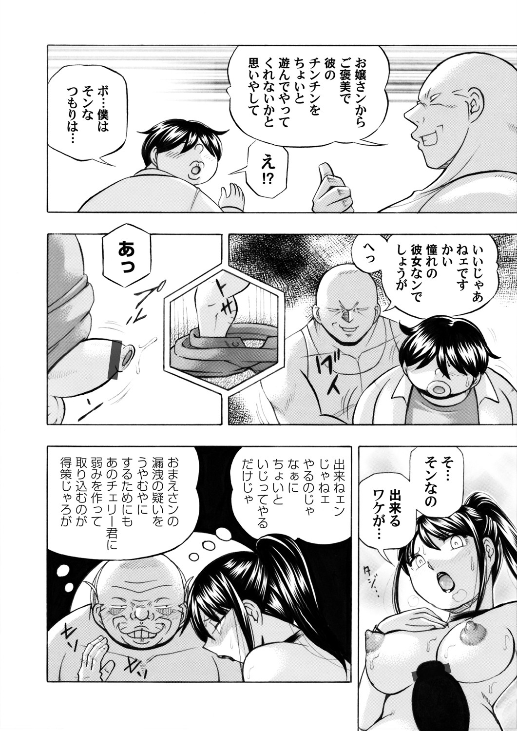 Jyoshi Daisei Yuuka Ch. 1-9 - Page 150