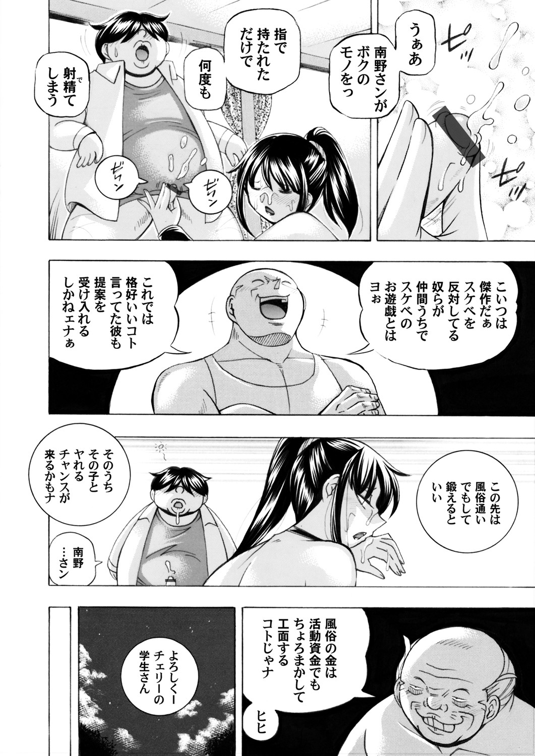 Jyoshi Daisei Yuuka Ch. 1-9 - Page 152