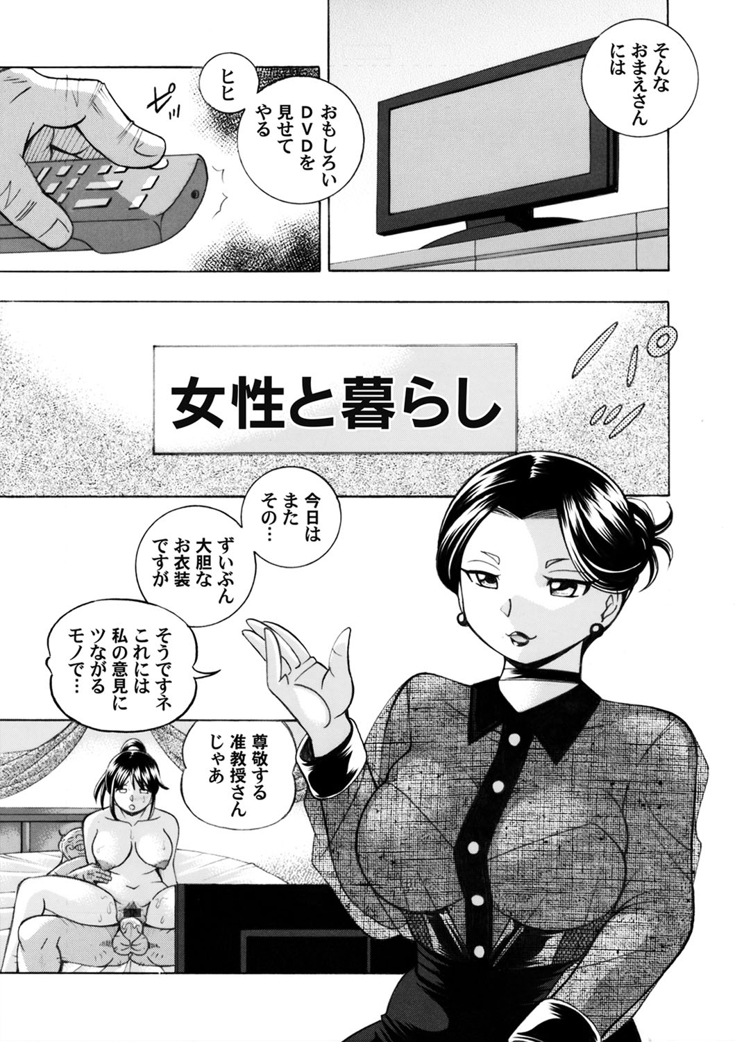 Jyoshi Daisei Yuuka Ch. 1-9 - Page 65