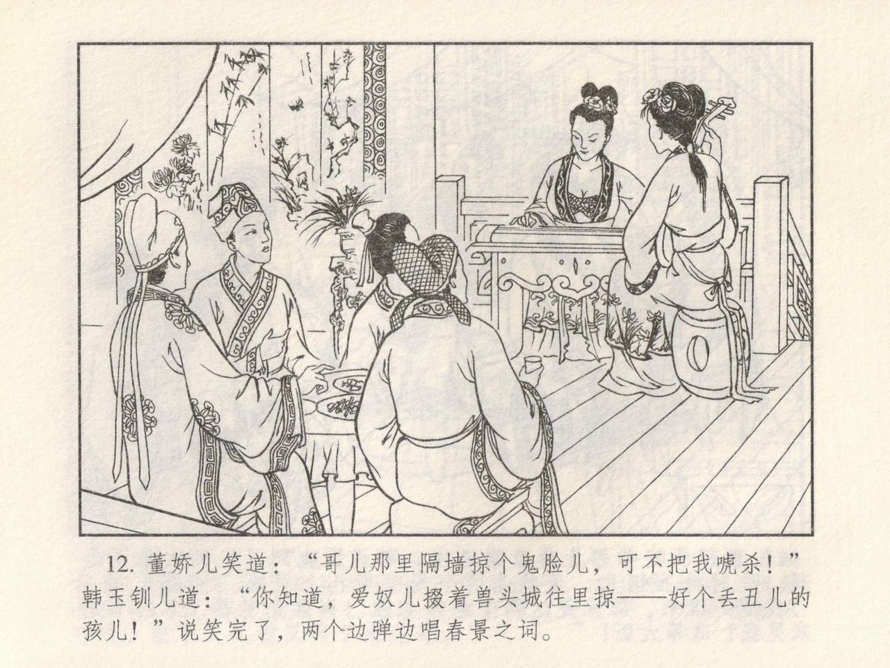 金瓶梅 第四 ~ 十回 - Page 83