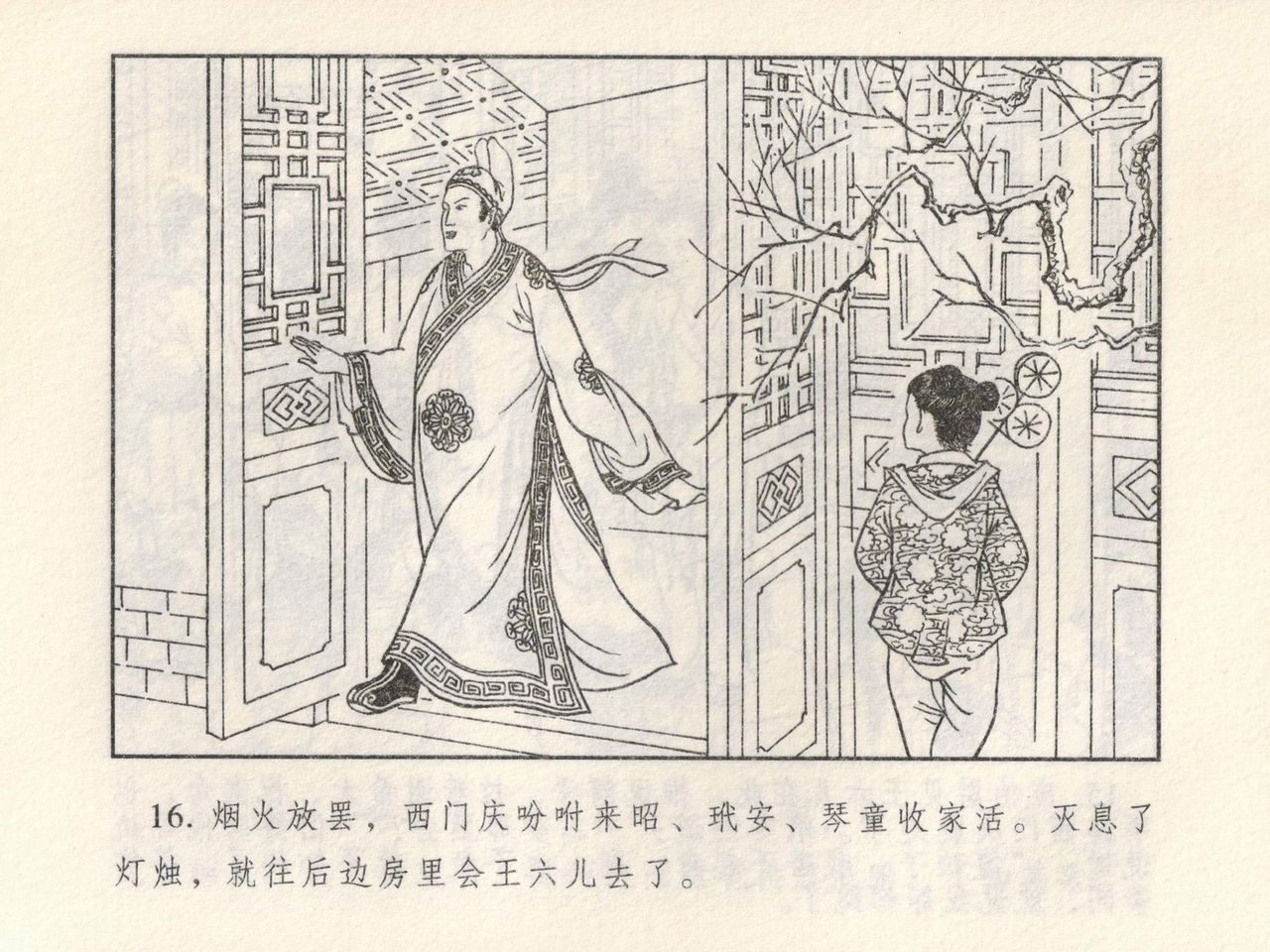 金瓶梅 第四 ~ 十回 - Page 87