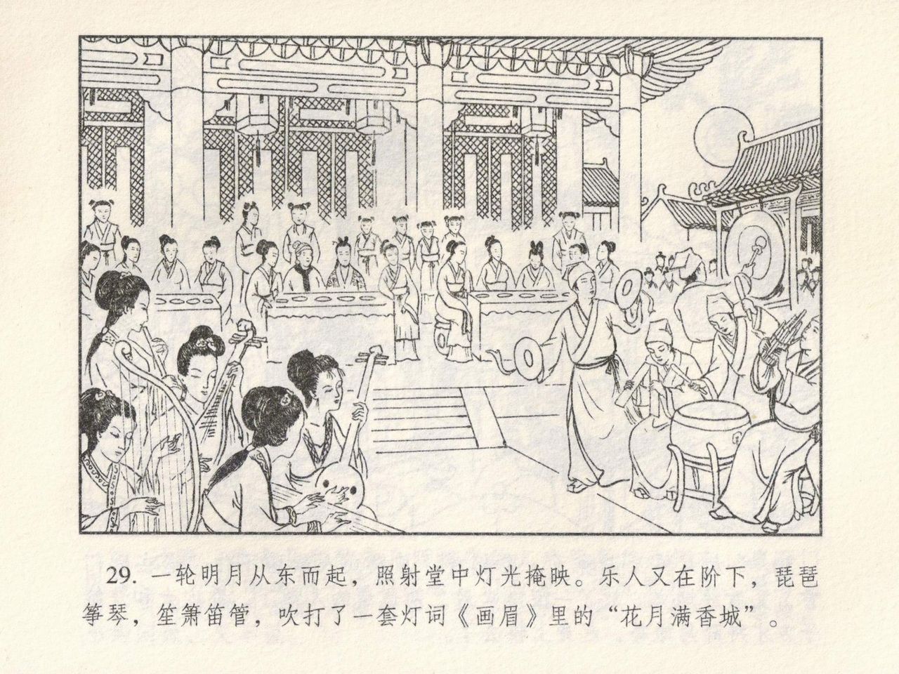 金瓶梅 第四 ~ 十回 - Page 100