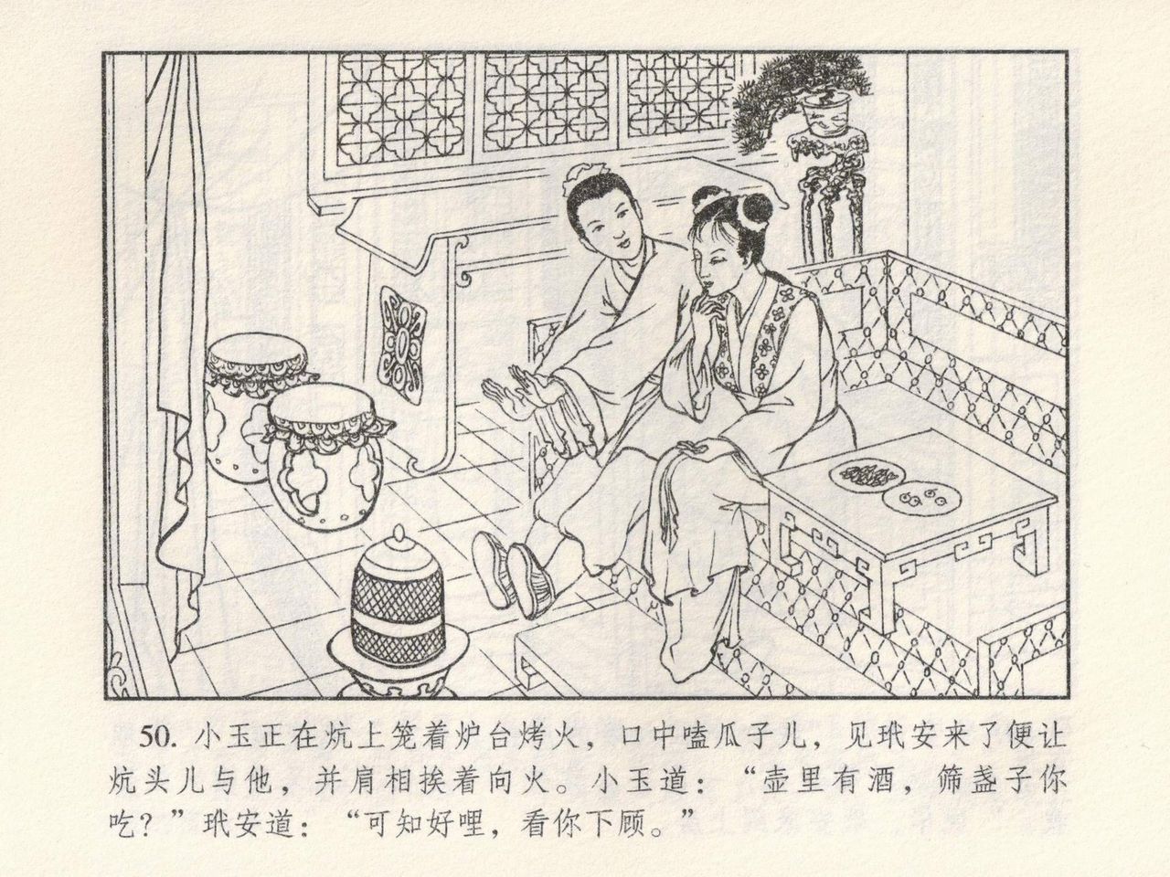 金瓶梅 第四 ~ 十回 - Page 115