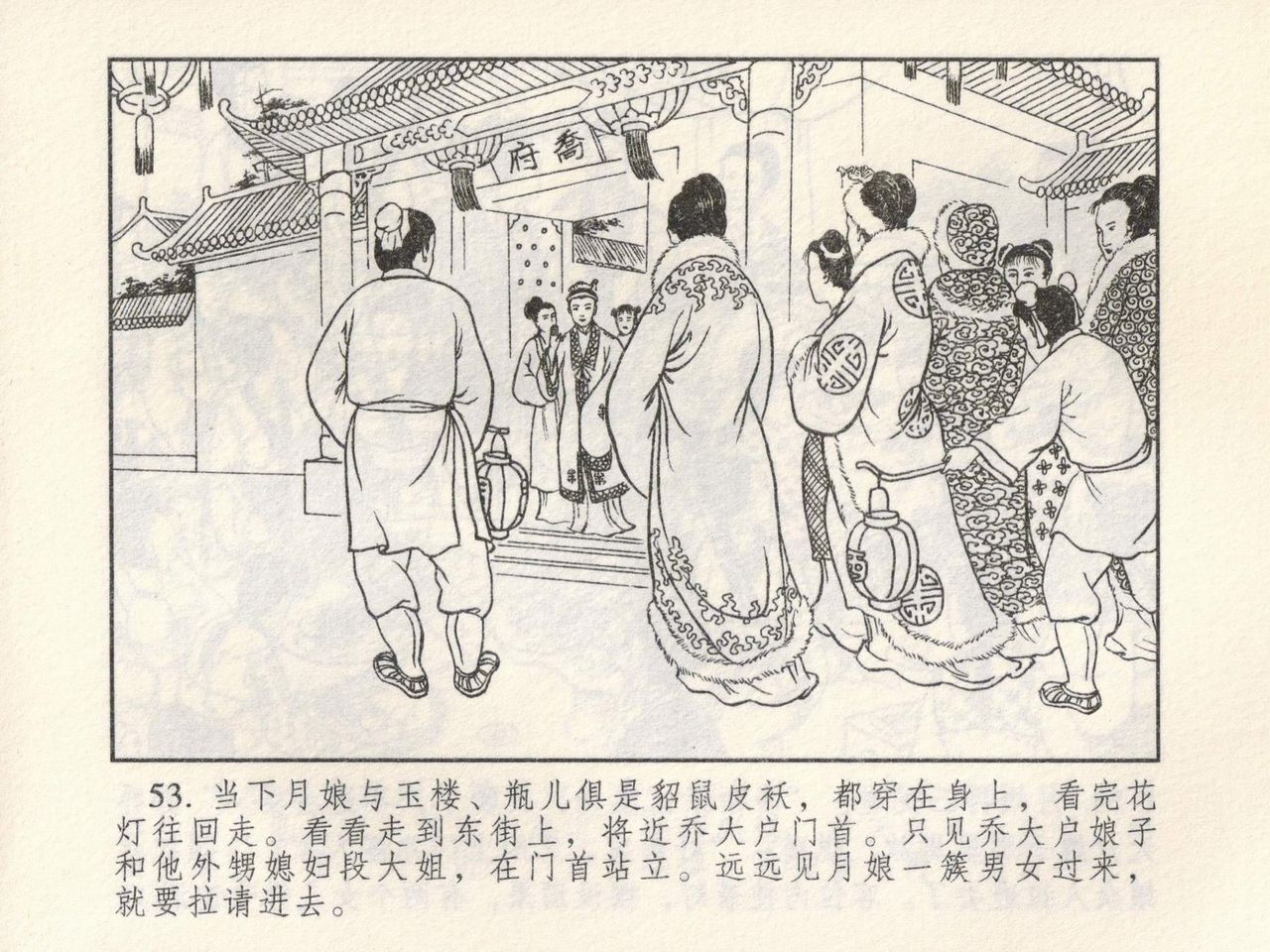 金瓶梅 第四 ~ 十回 - Page 117