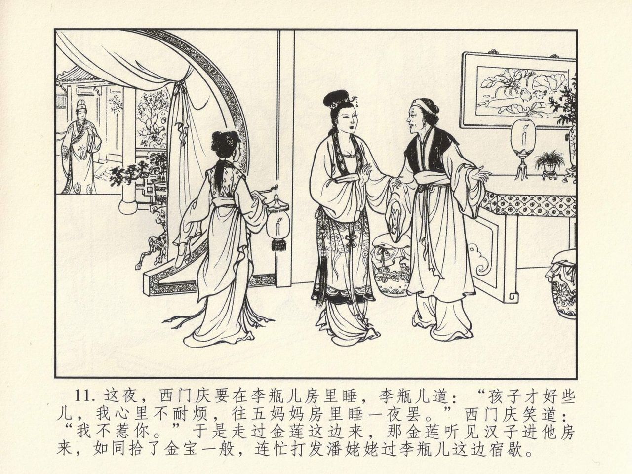 金瓶梅 第四 ~ 十回 - Page 10