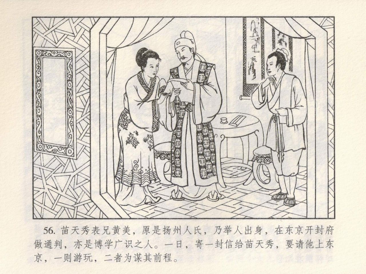 金瓶梅 第四 ~ 十回 - Page 120