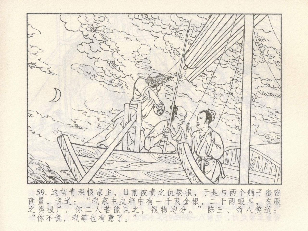 金瓶梅 第四 ~ 十回 - Page 123
