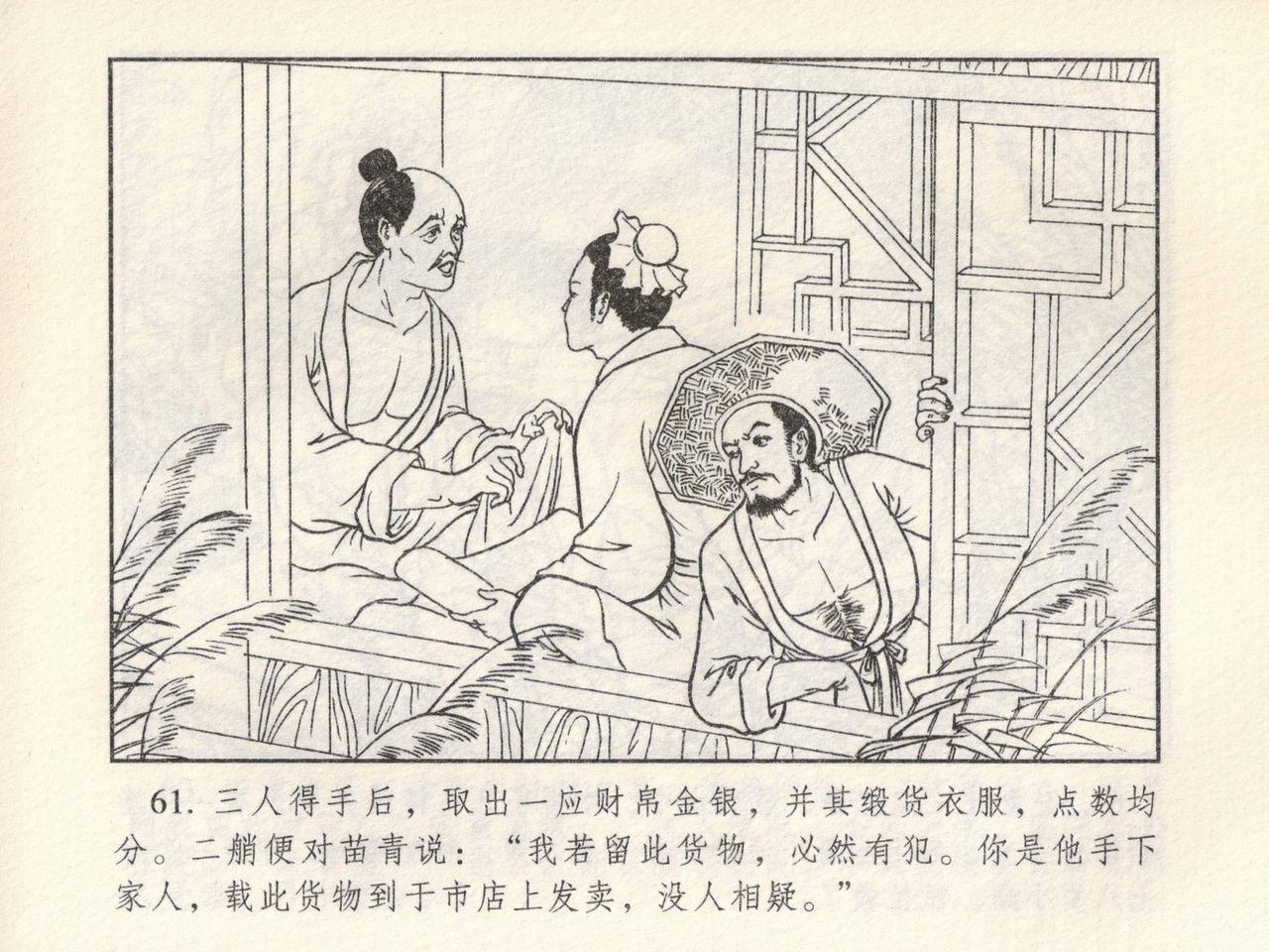 金瓶梅 第四 ~ 十回 - Page 125