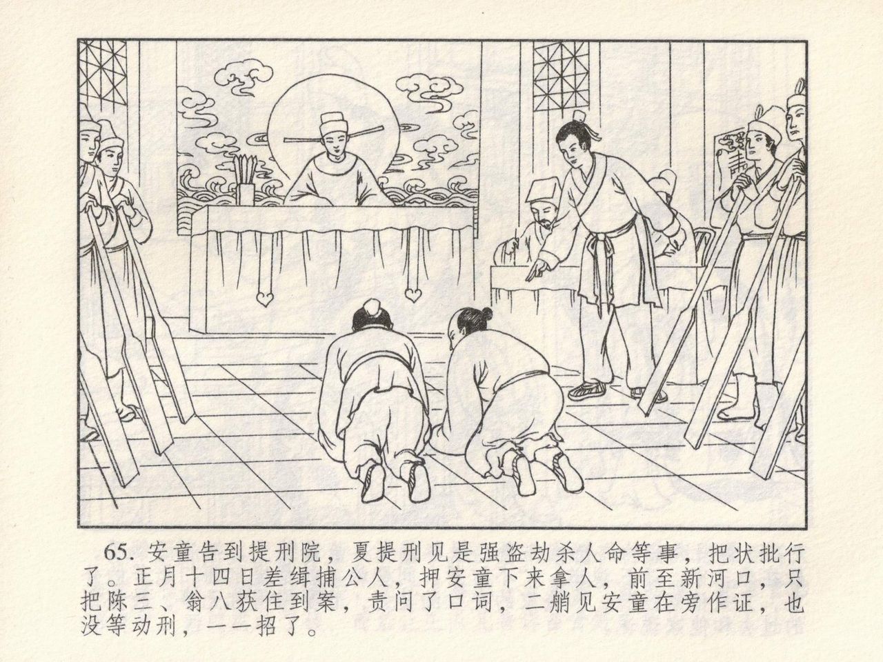 金瓶梅 第四 ~ 十回 - Page 128