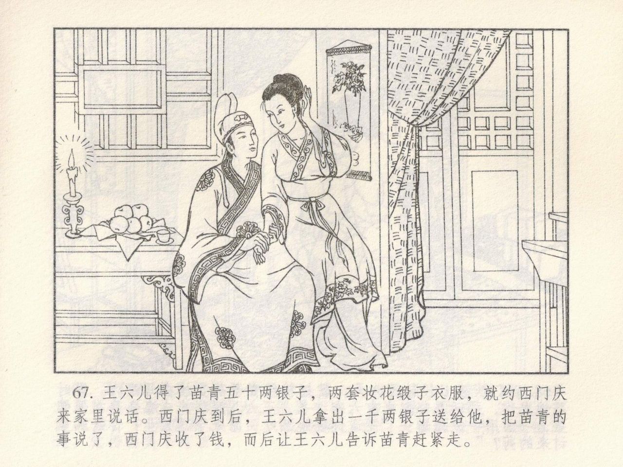 金瓶梅 第四 ~ 十回 - Page 130