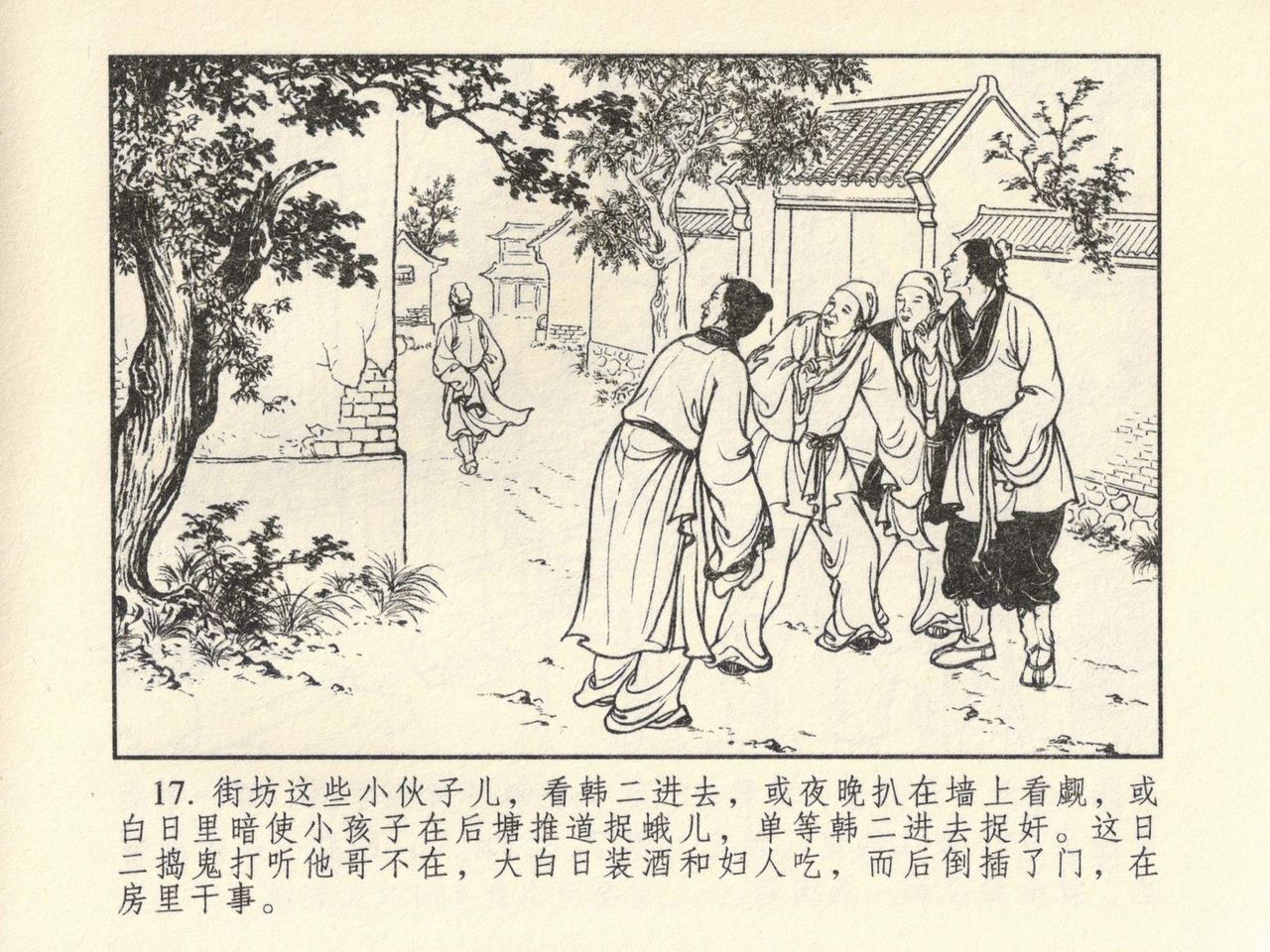 金瓶梅 第四 ~ 十回 - Page 15