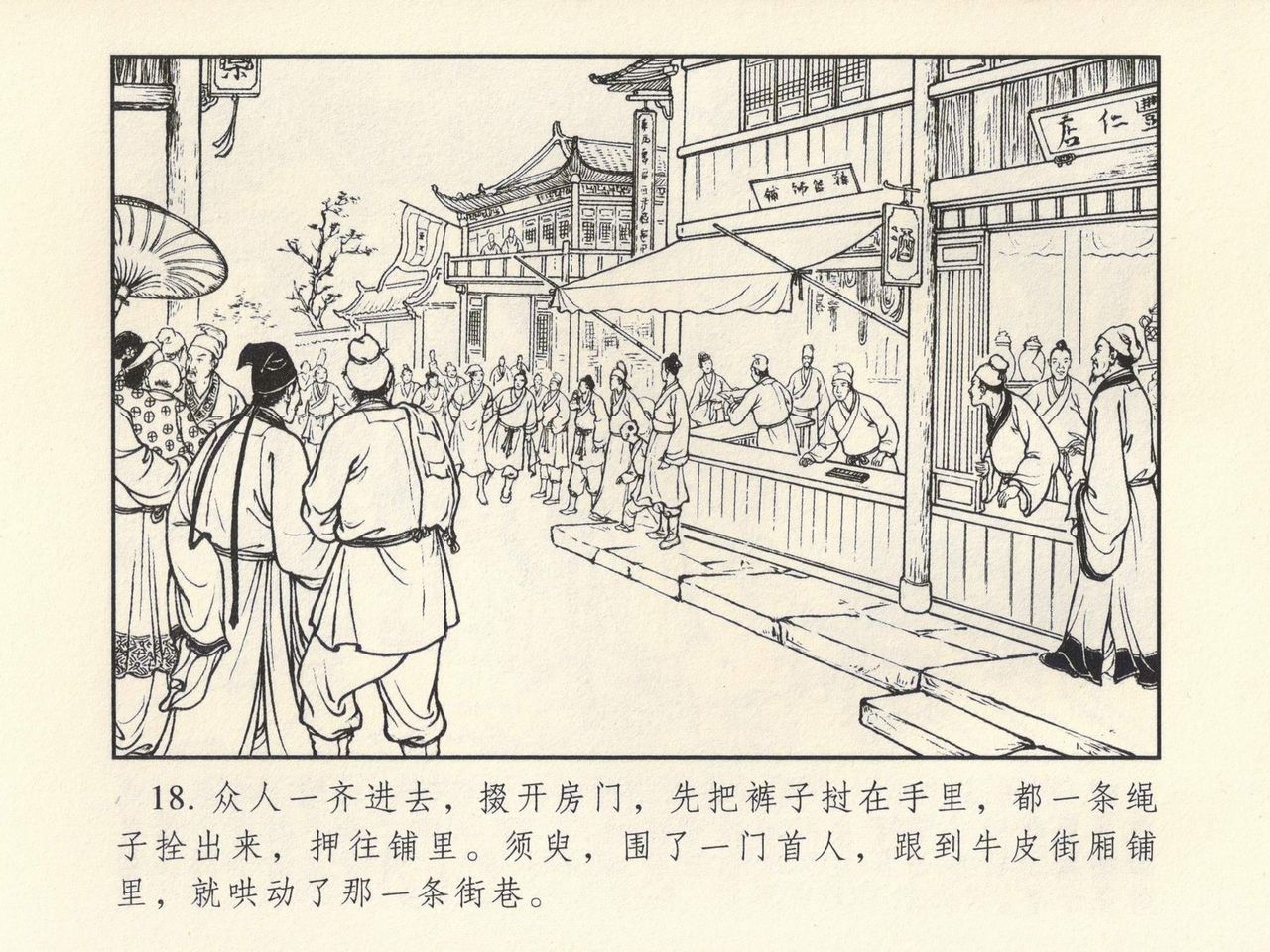 金瓶梅 第四 ~ 十回 - Page 16