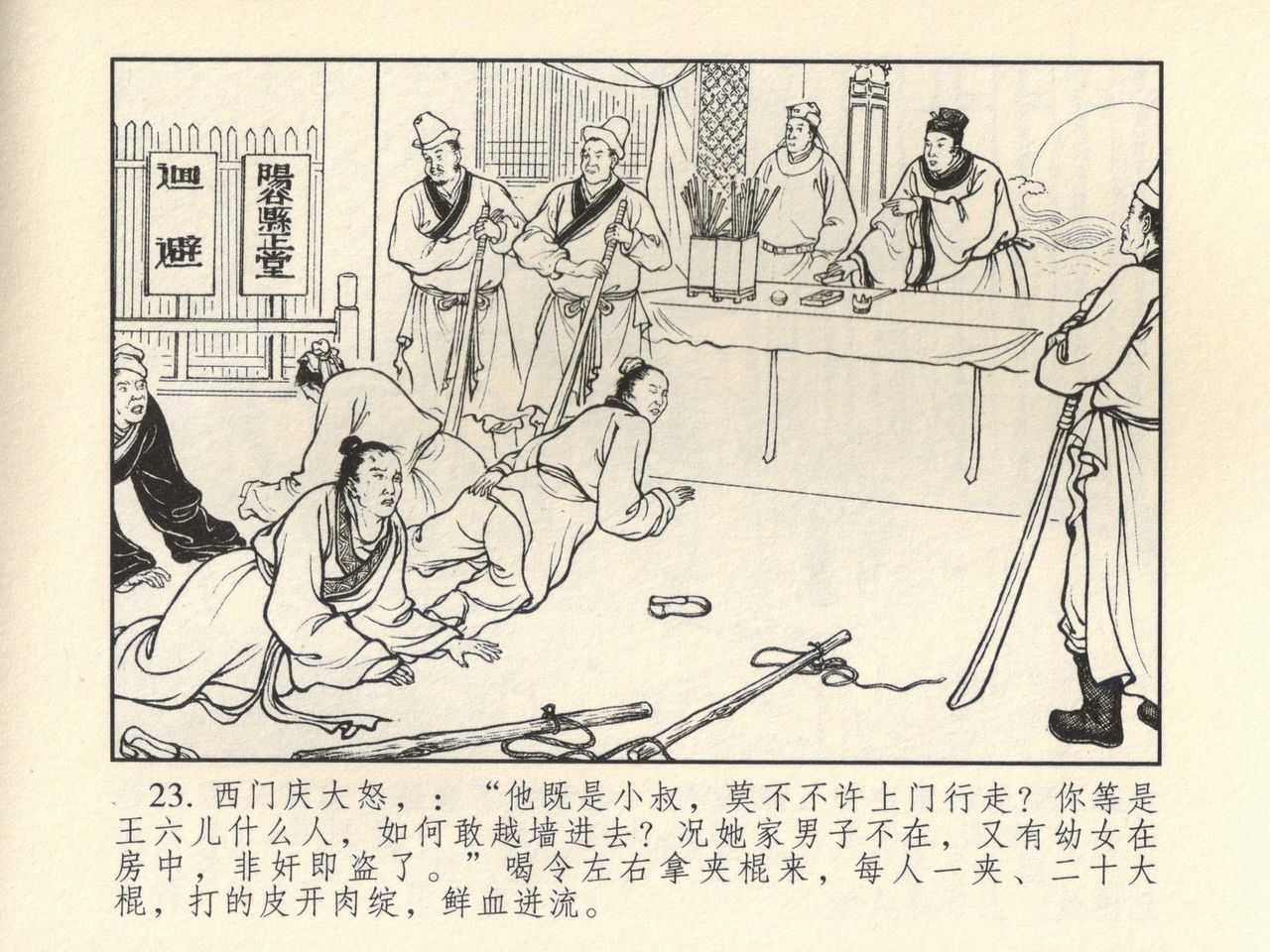 金瓶梅 第四 ~ 十回 - Page 20