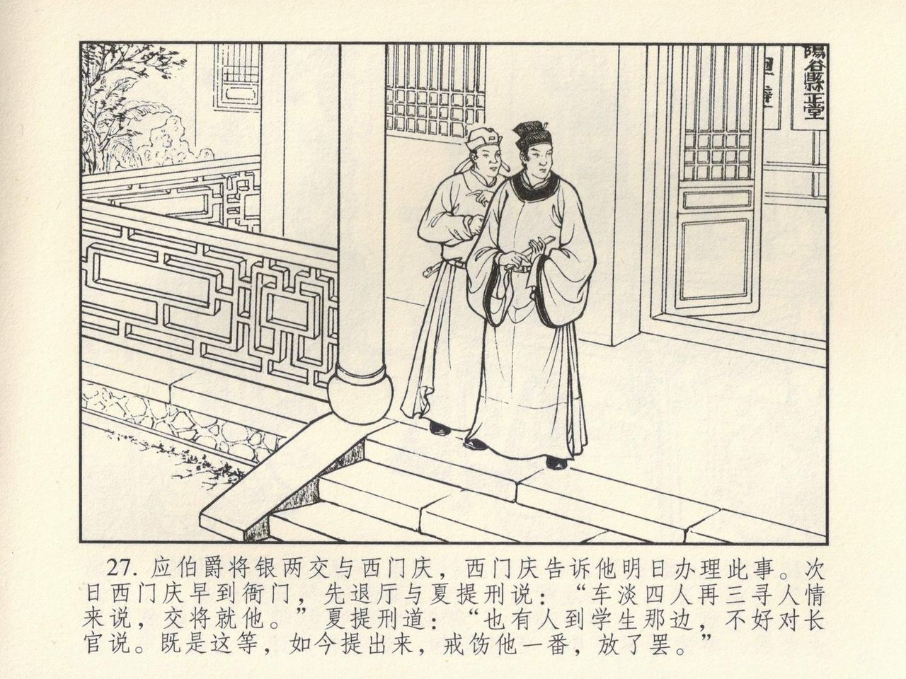 金瓶梅 第四 ~ 十回 - Page 24