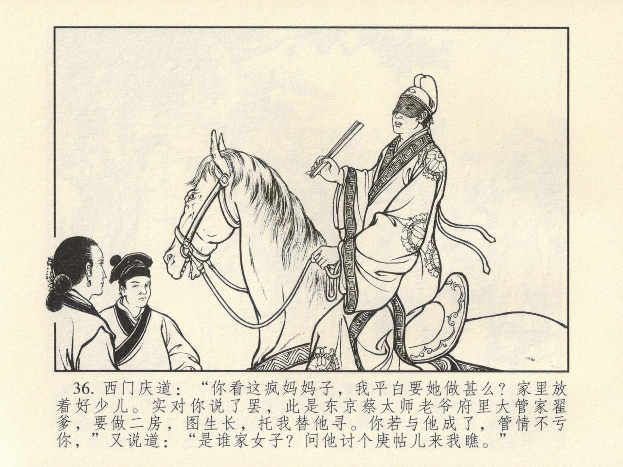 金瓶梅 第四 ~ 十回 - Page 32
