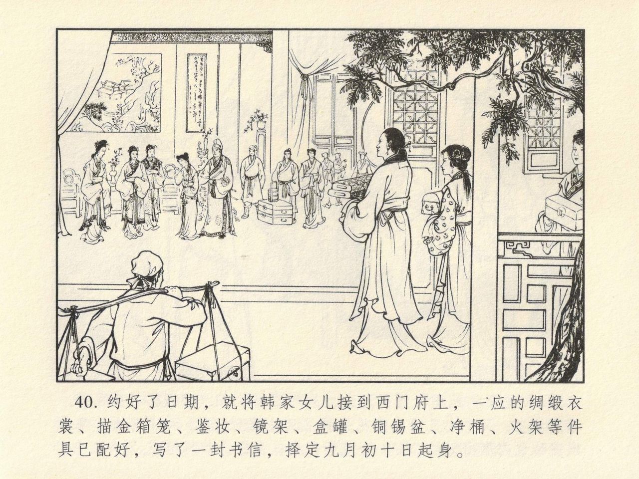 金瓶梅 第四 ~ 十回 - Page 34