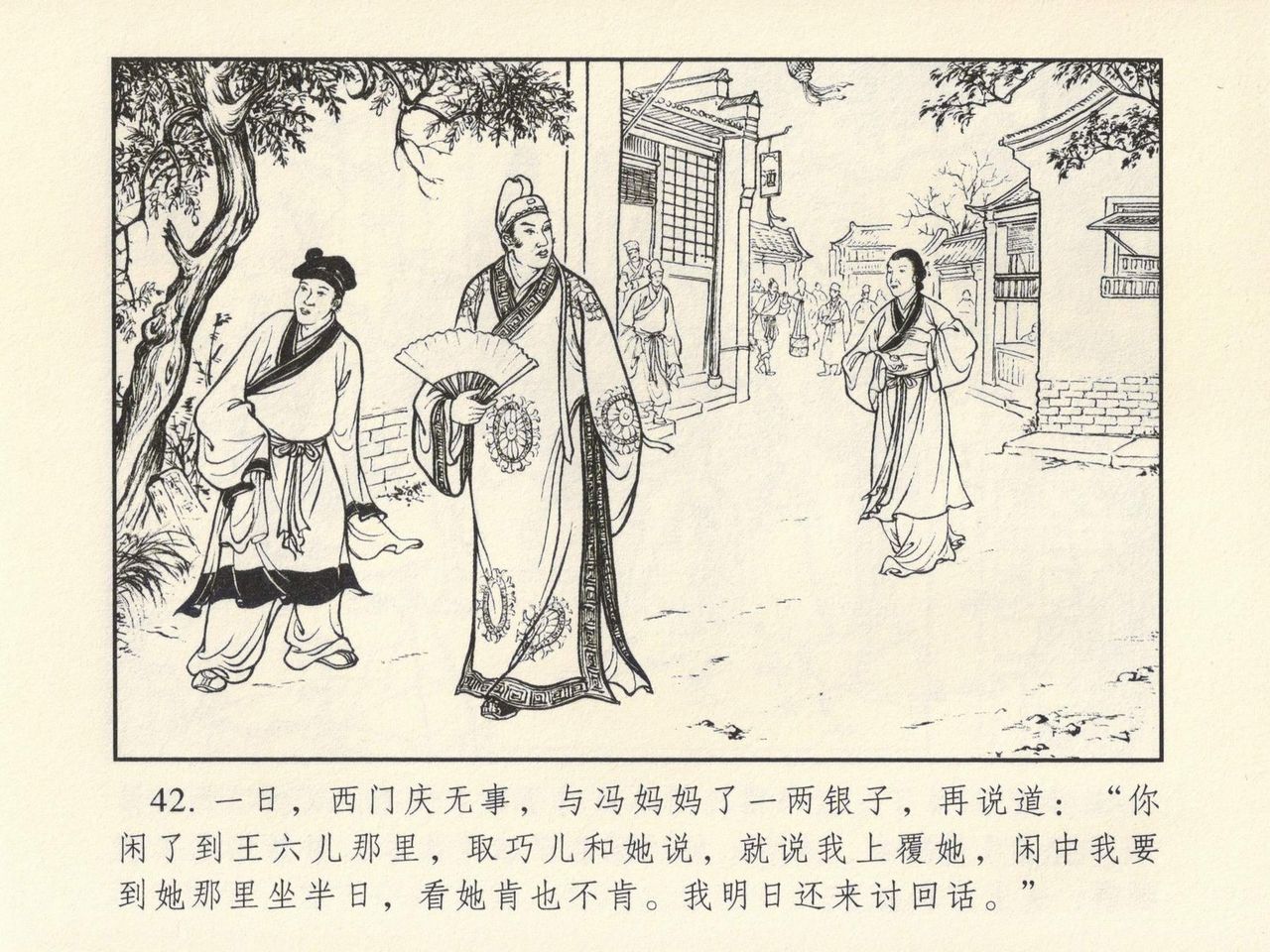 金瓶梅 第四 ~ 十回 - Page 35