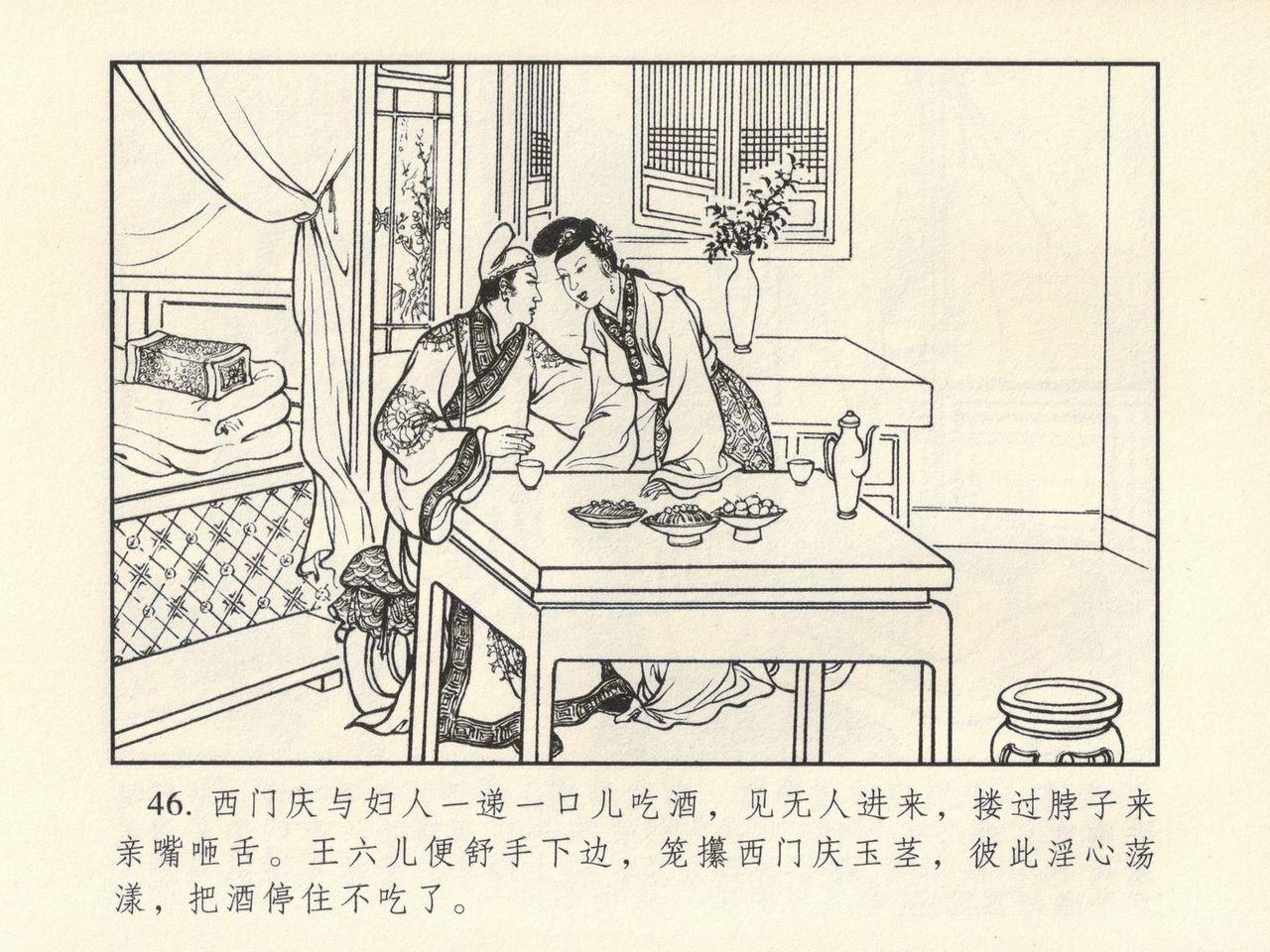 金瓶梅 第四 ~ 十回 - Page 38