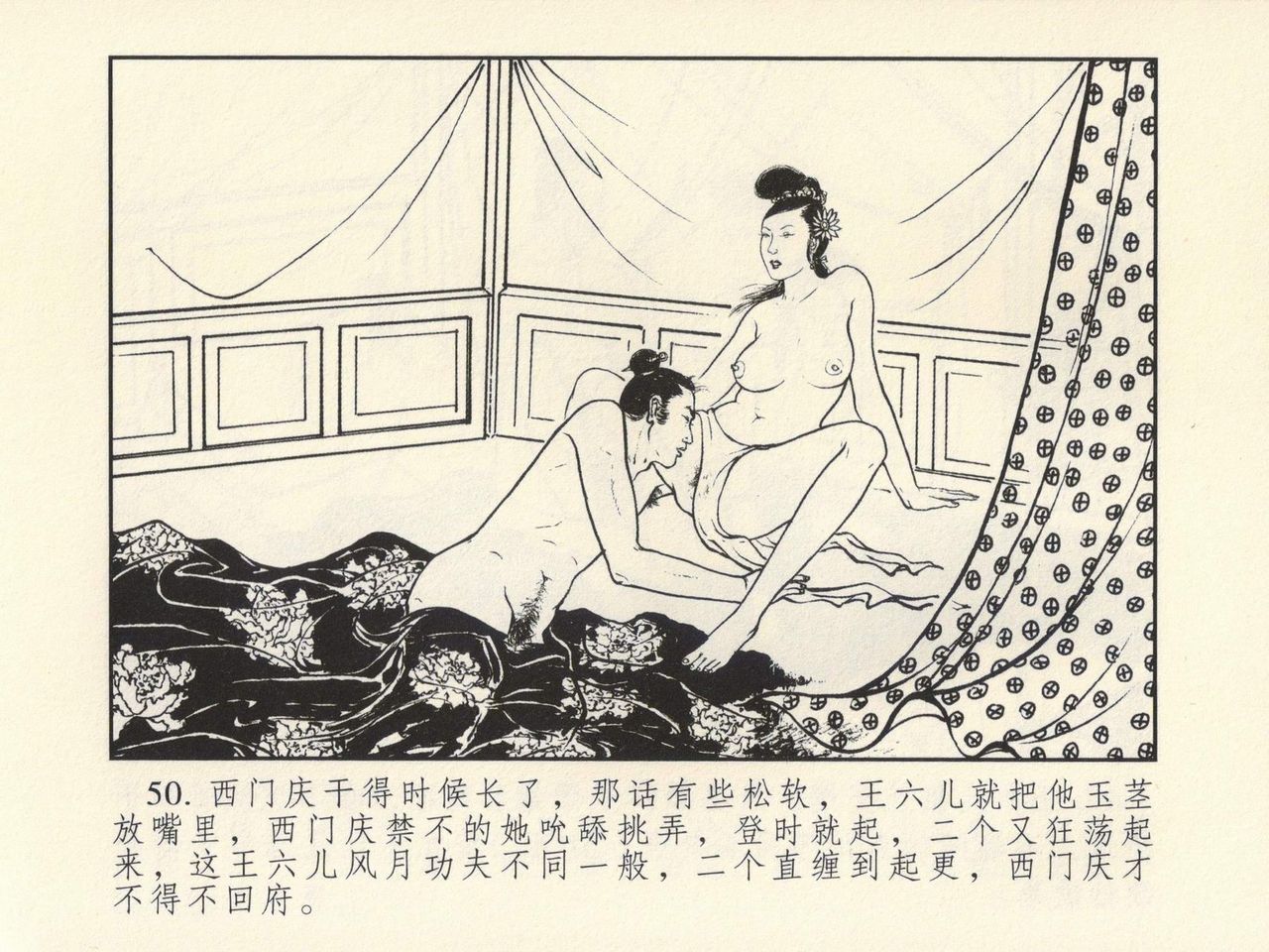金瓶梅 第四 ~ 十回 - Page 42