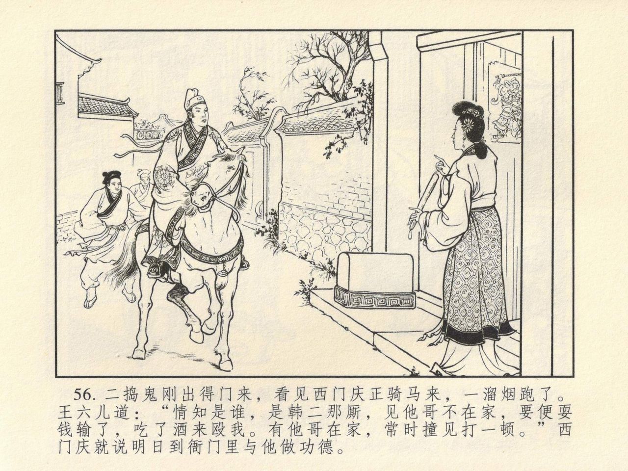 金瓶梅 第四 ~ 十回 - Page 46
