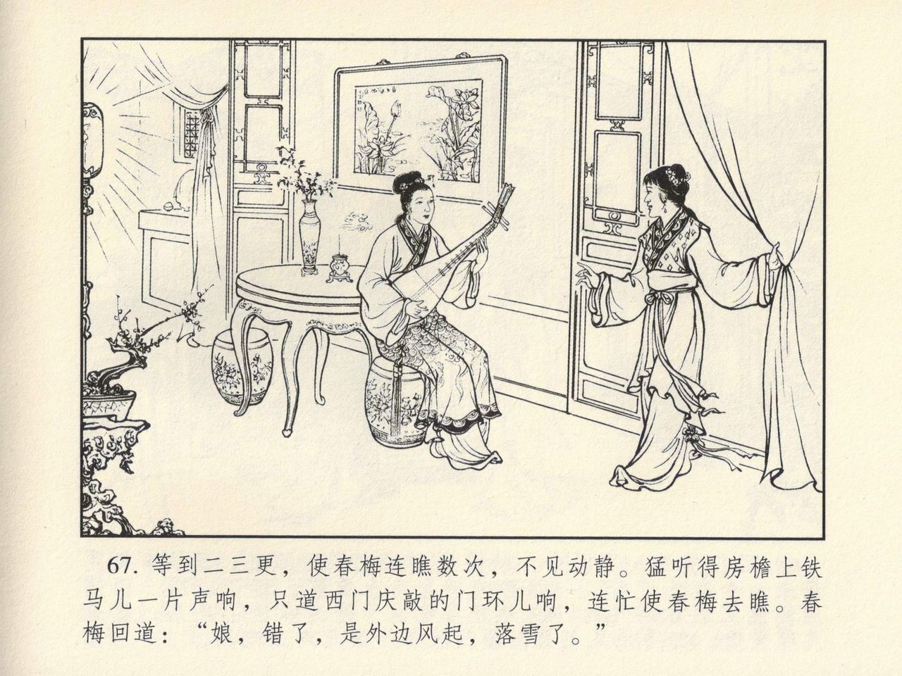 金瓶梅 第四 ~ 十回 - Page 56