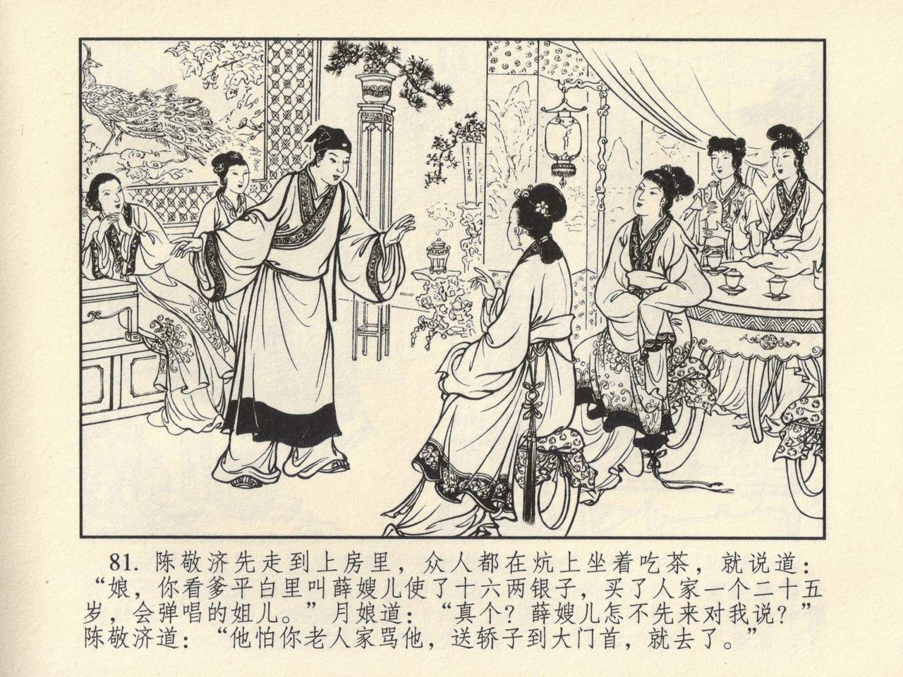 金瓶梅 第四 ~ 十回 - Page 64