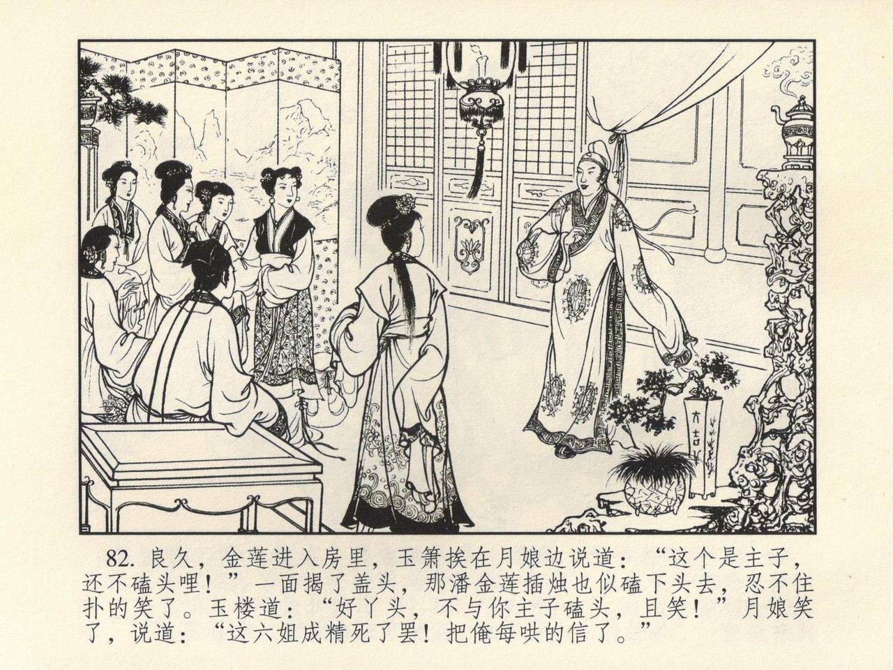 金瓶梅 第四 ~ 十回 - Page 65