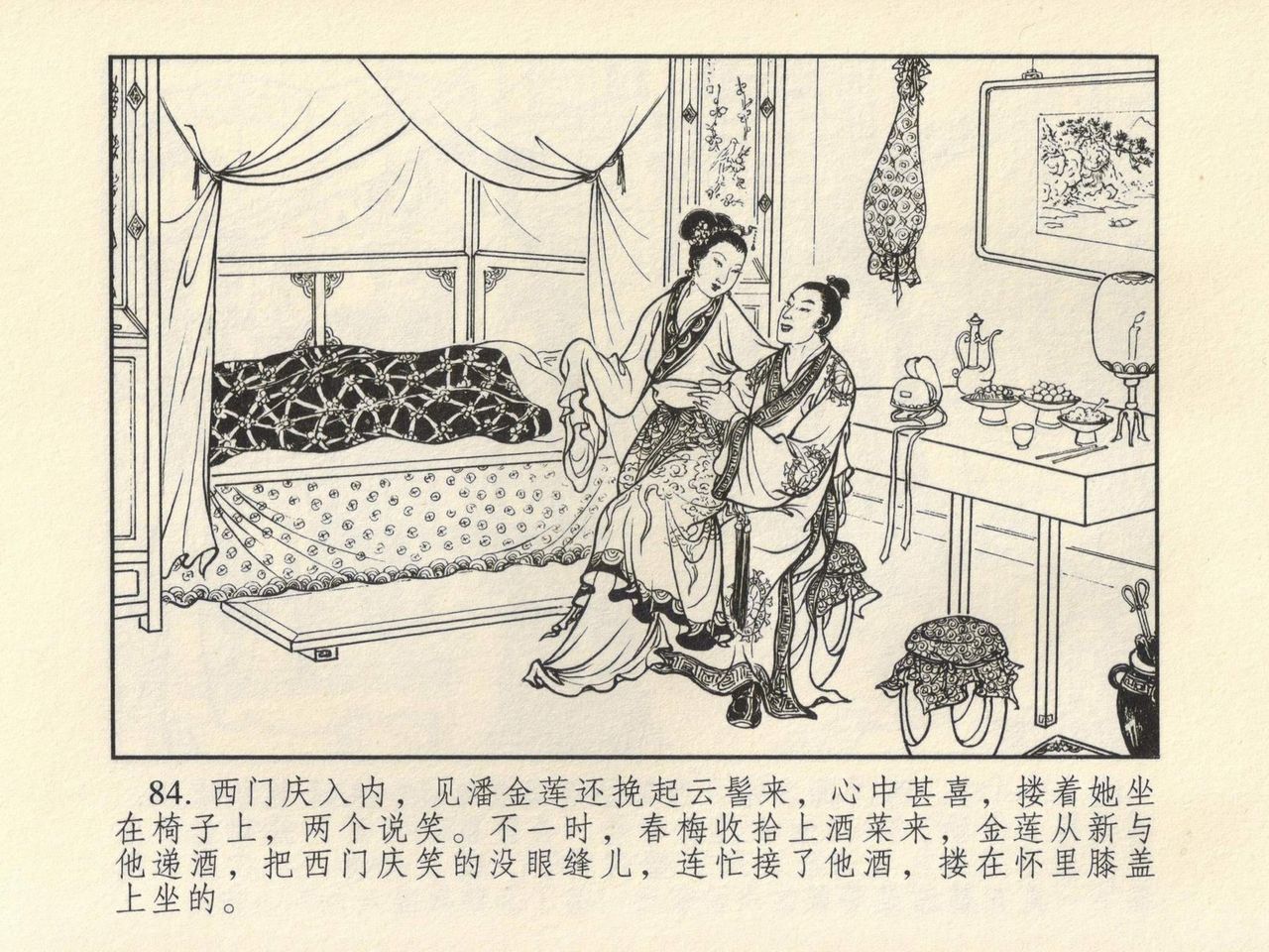 金瓶梅 第四 ~ 十回 - Page 67