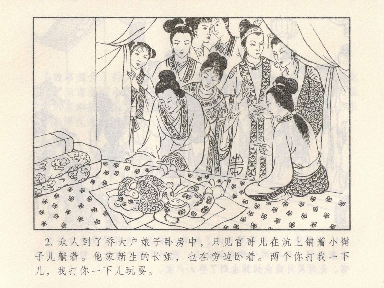 金瓶梅 第四 ~ 十回 - Page 75