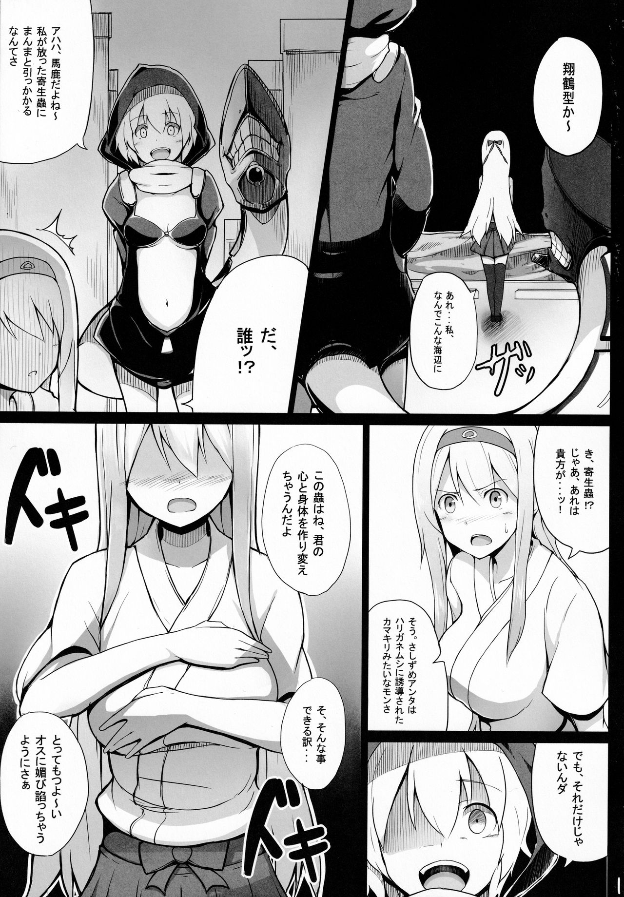 Ochikaku Parasite Ketsu - Page 10