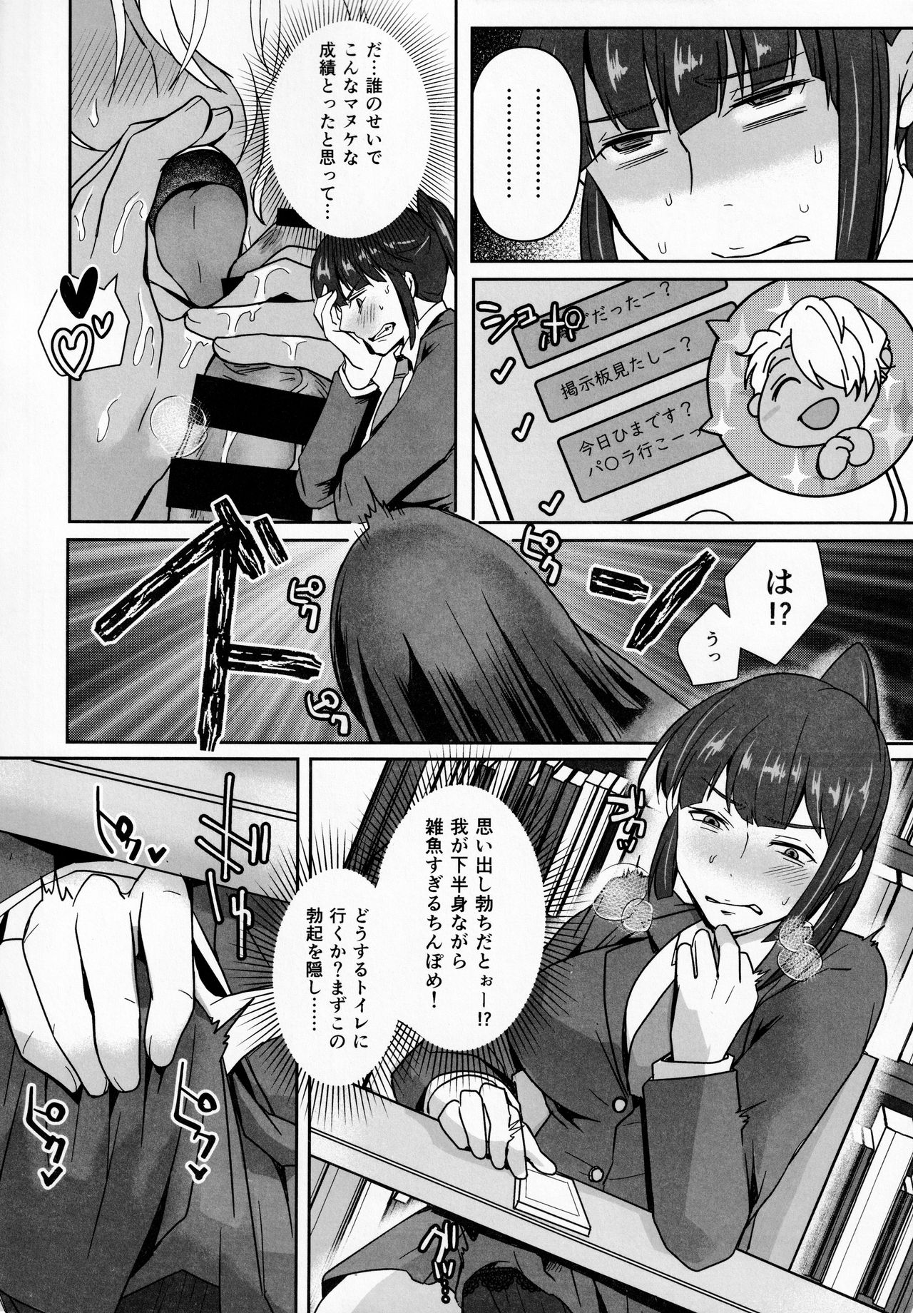 Iinchou wa, Benkyou ga Dekinai - Page 9