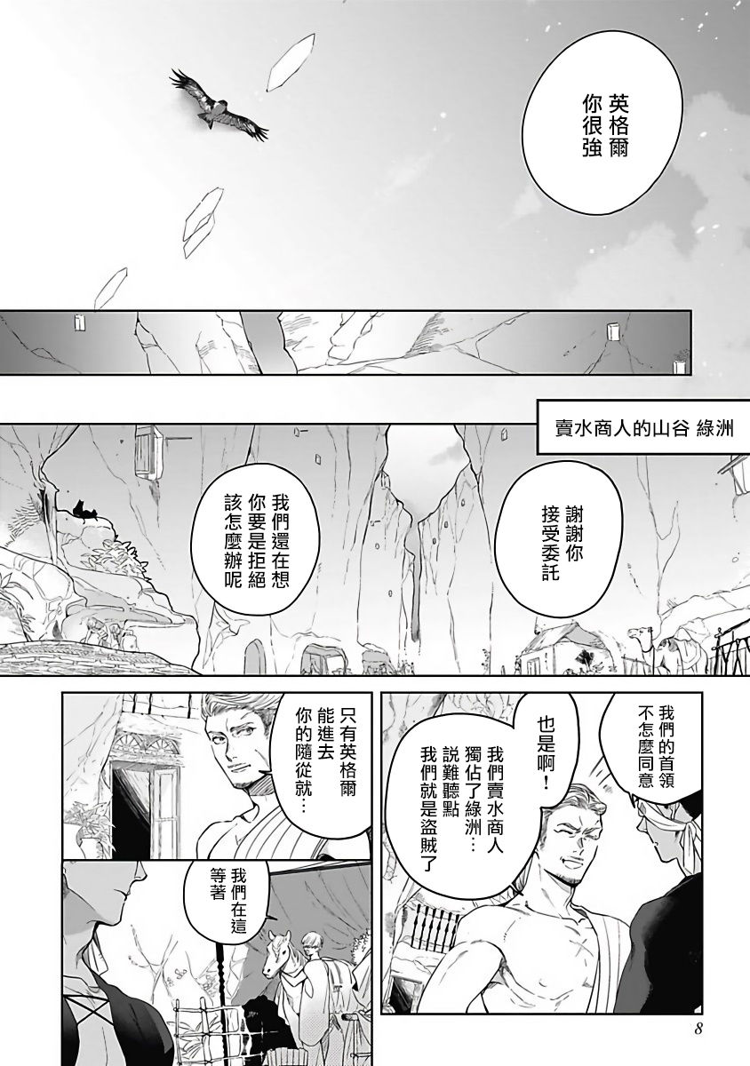 Sahara no Sekiganrou | 撒哈拉的独眼狼 前作 - Page 10