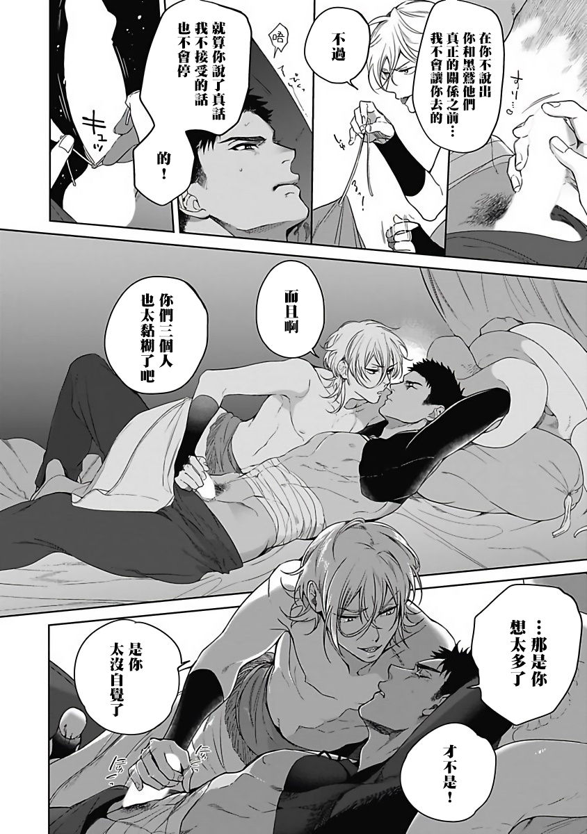 Sahara no Sekiganrou | 撒哈拉的独眼狼 前作 - Page 26