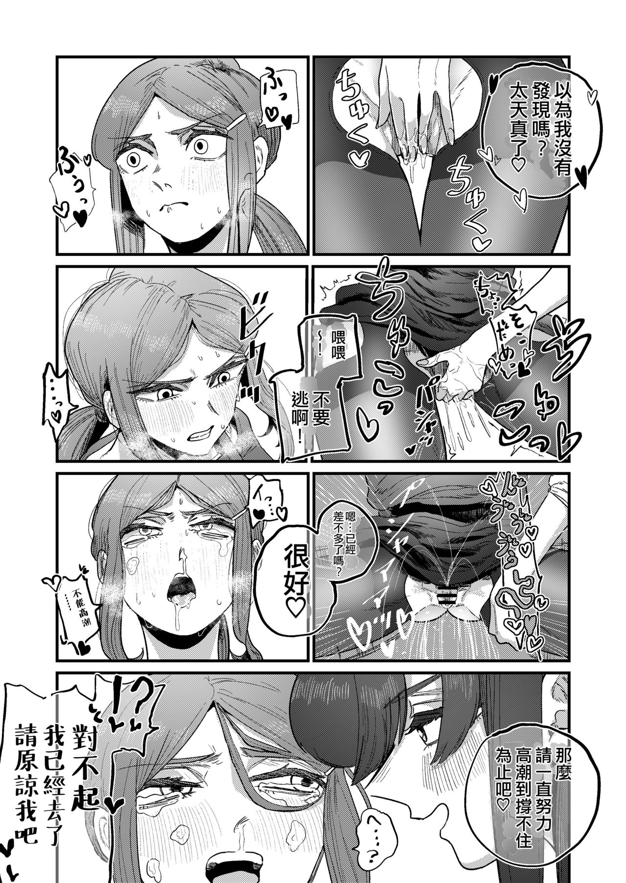 Ane Gari Nishino-san - Page 19