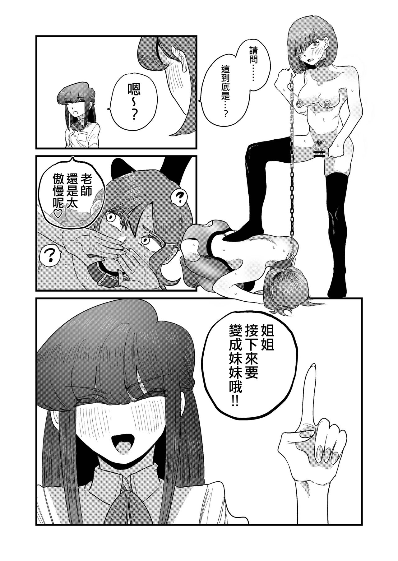 Ane Gari Nishino-san - Page 23