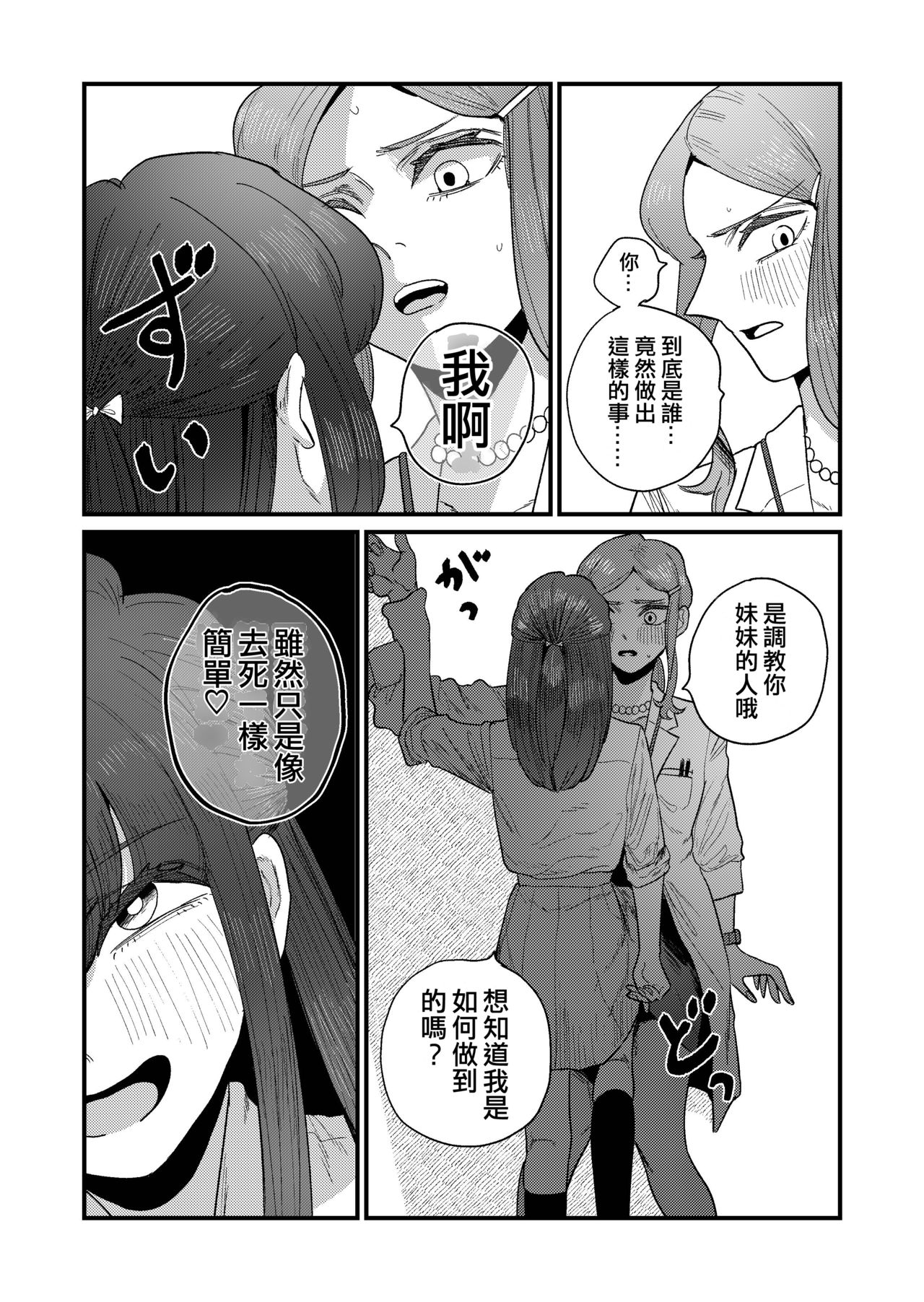 Ane Gari Nishino-san - Page 9
