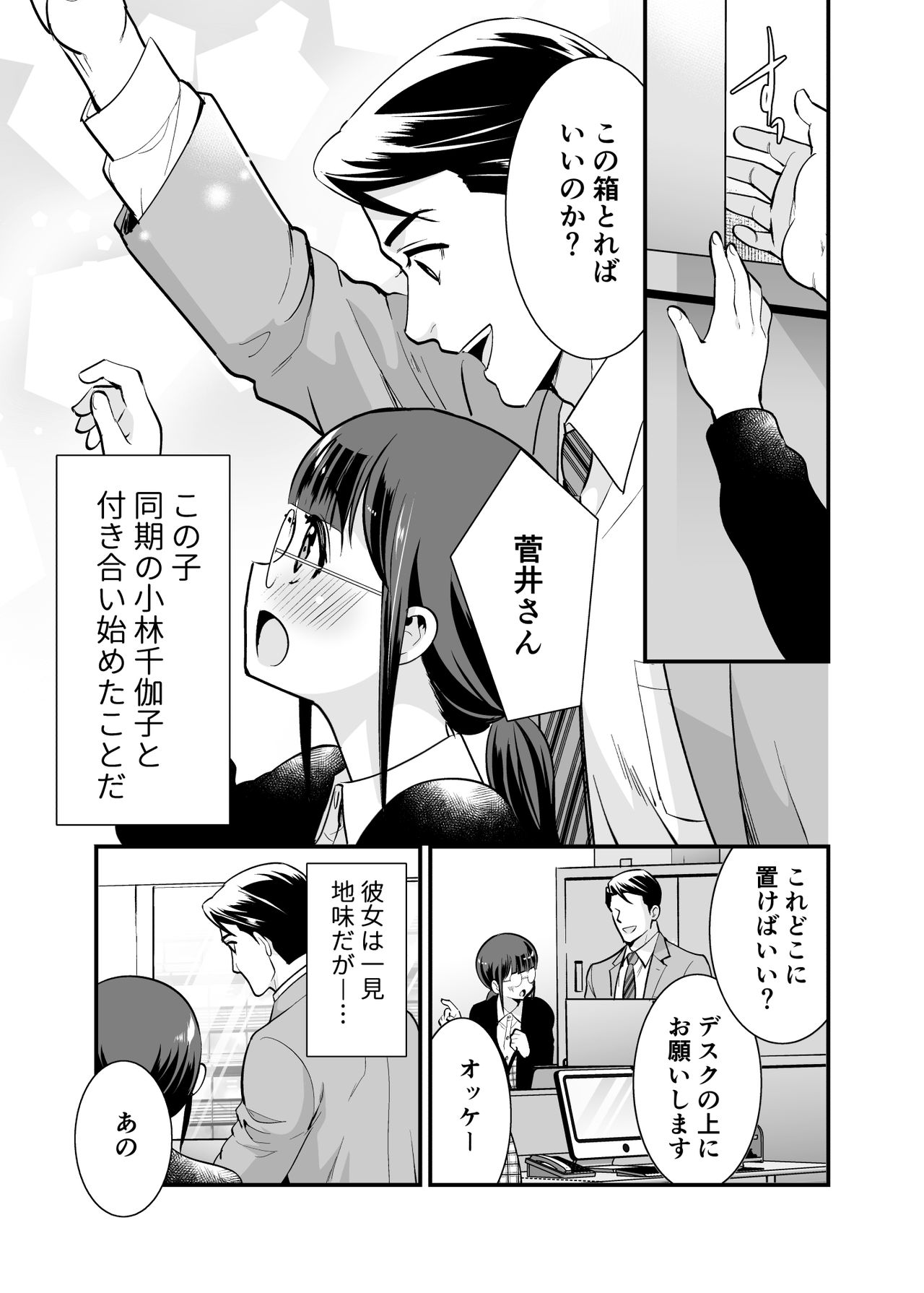 CHIKAKOsan to ISSHO ni! 1 - Page 10