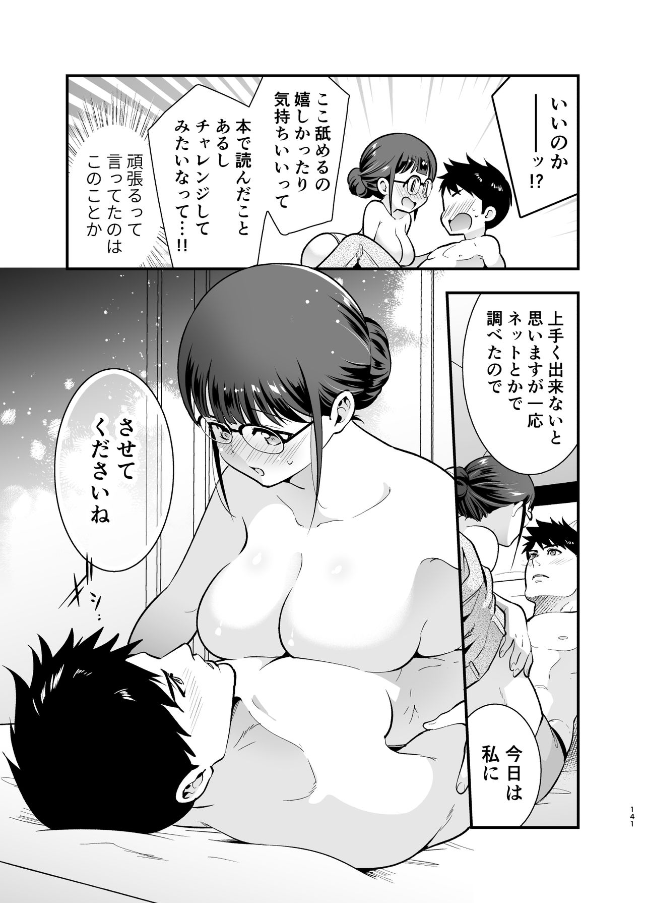CHIKAKOsan to ISSHO ni! 2 - Page 140