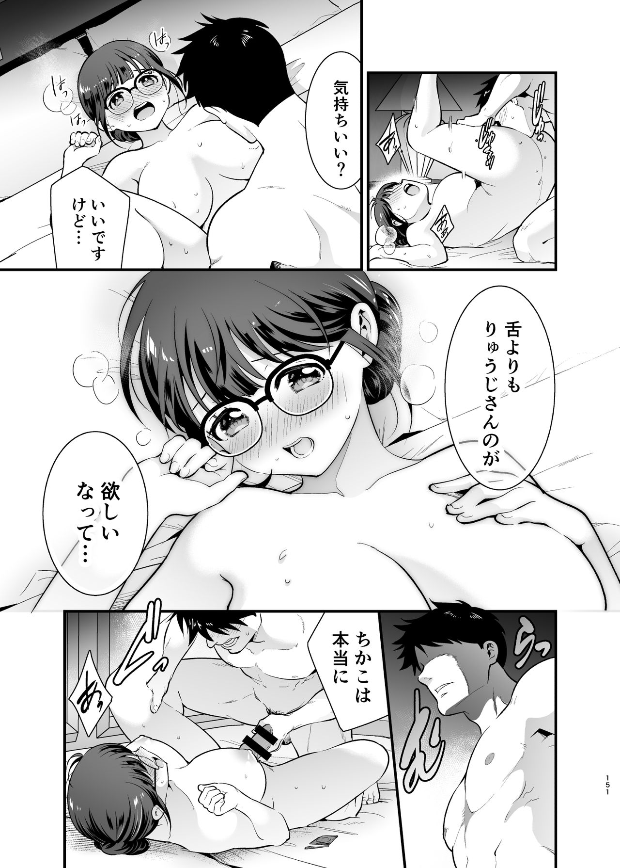 CHIKAKOsan to ISSHO ni! 2 - Page 150