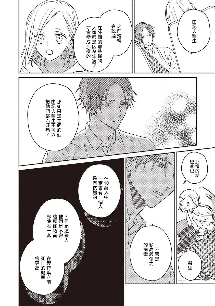 UNDEAD | 活死人 Ch. 1-4 - Page 109