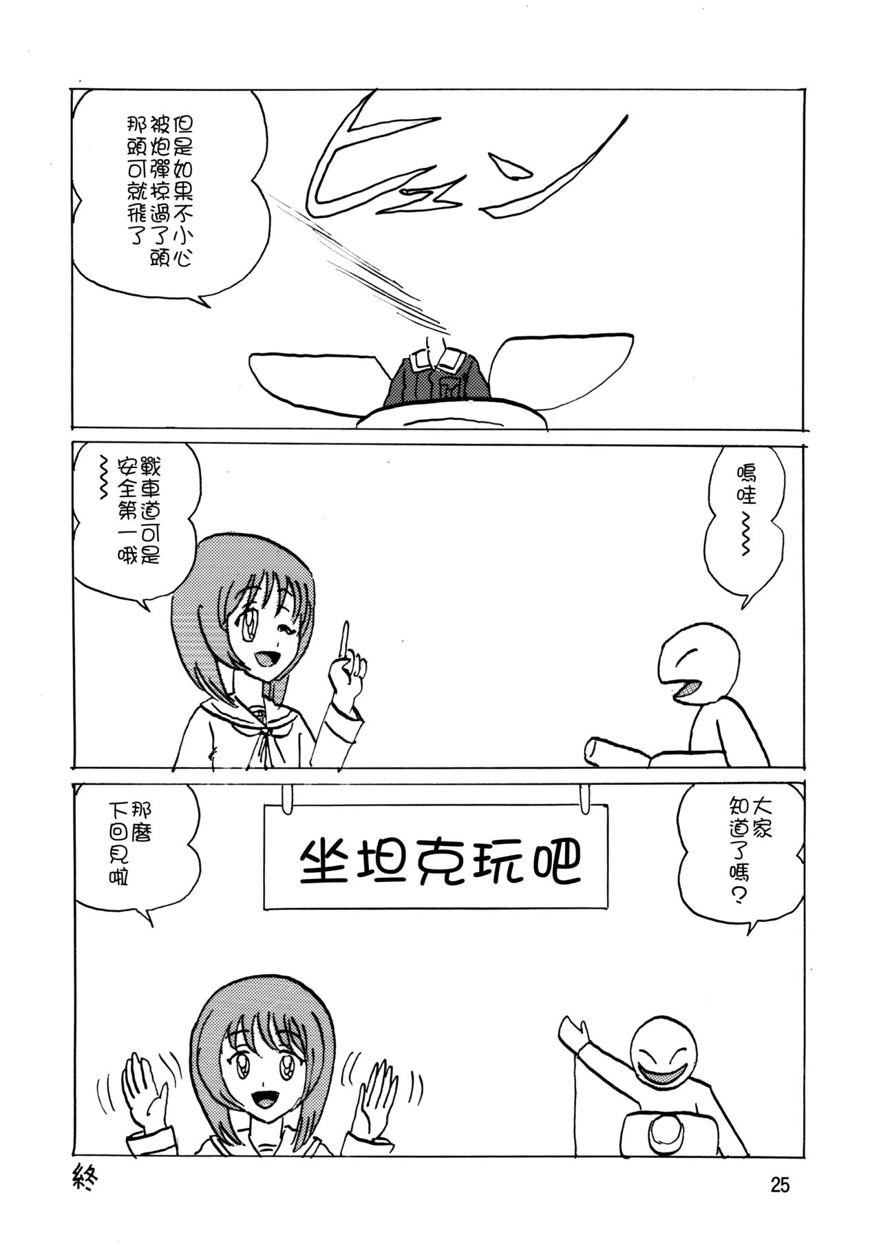 G Panzer 10 - Page 25